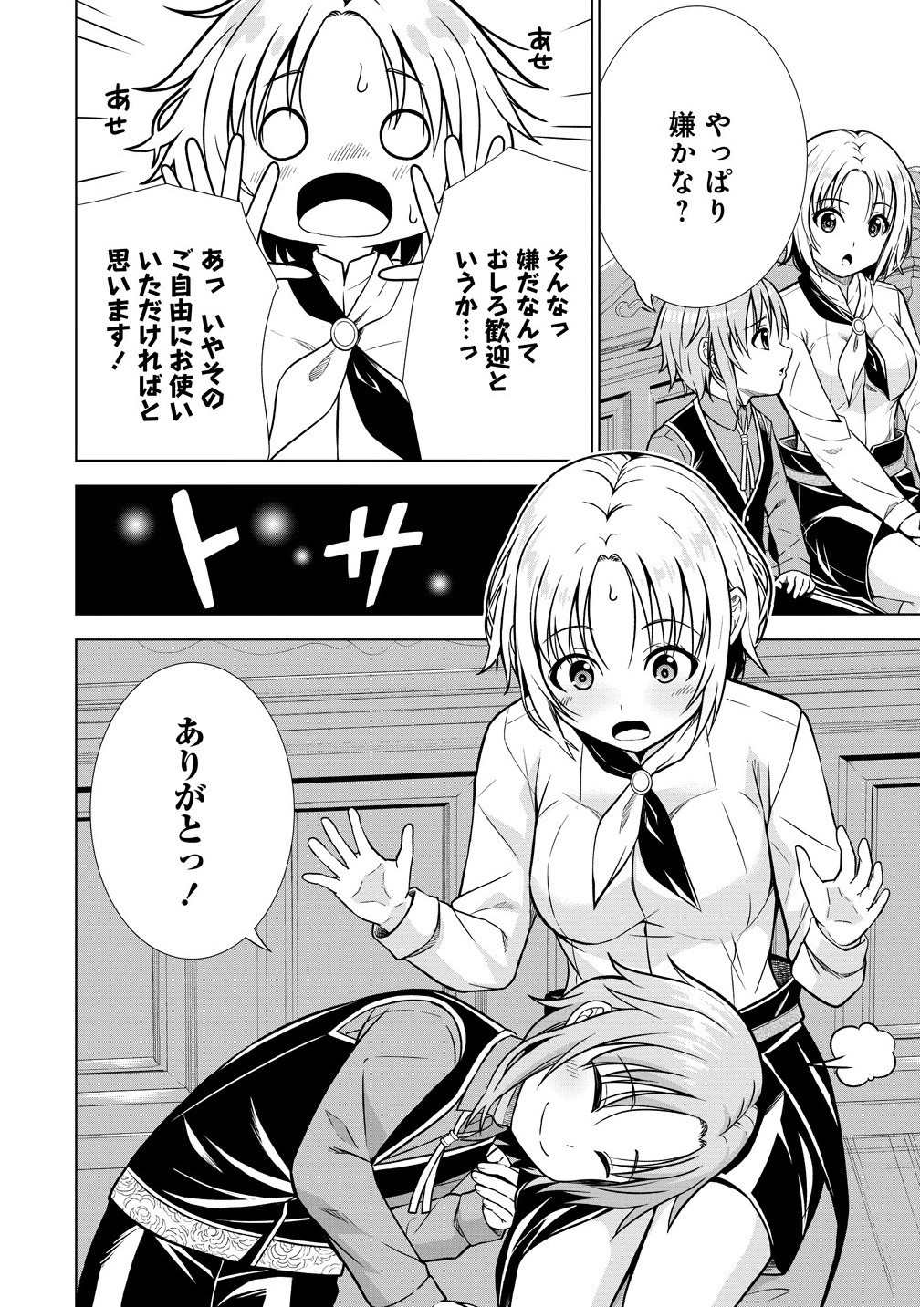 Dai San Ouji wa Slow Life wo Goshomou - Chapter 31.2 - Page 4