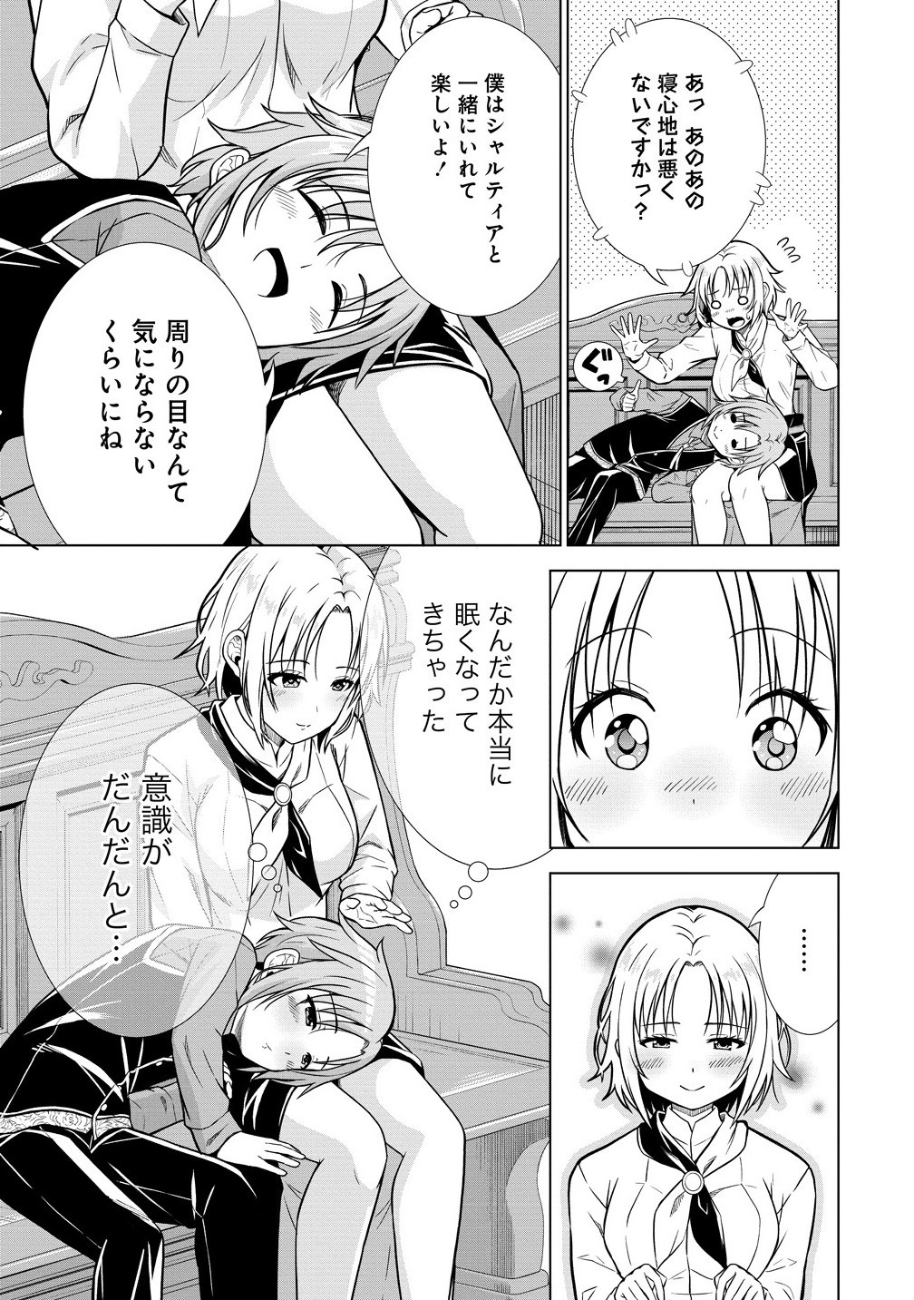Dai San Ouji wa Slow Life wo Goshomou - Chapter 31.2 - Page 5