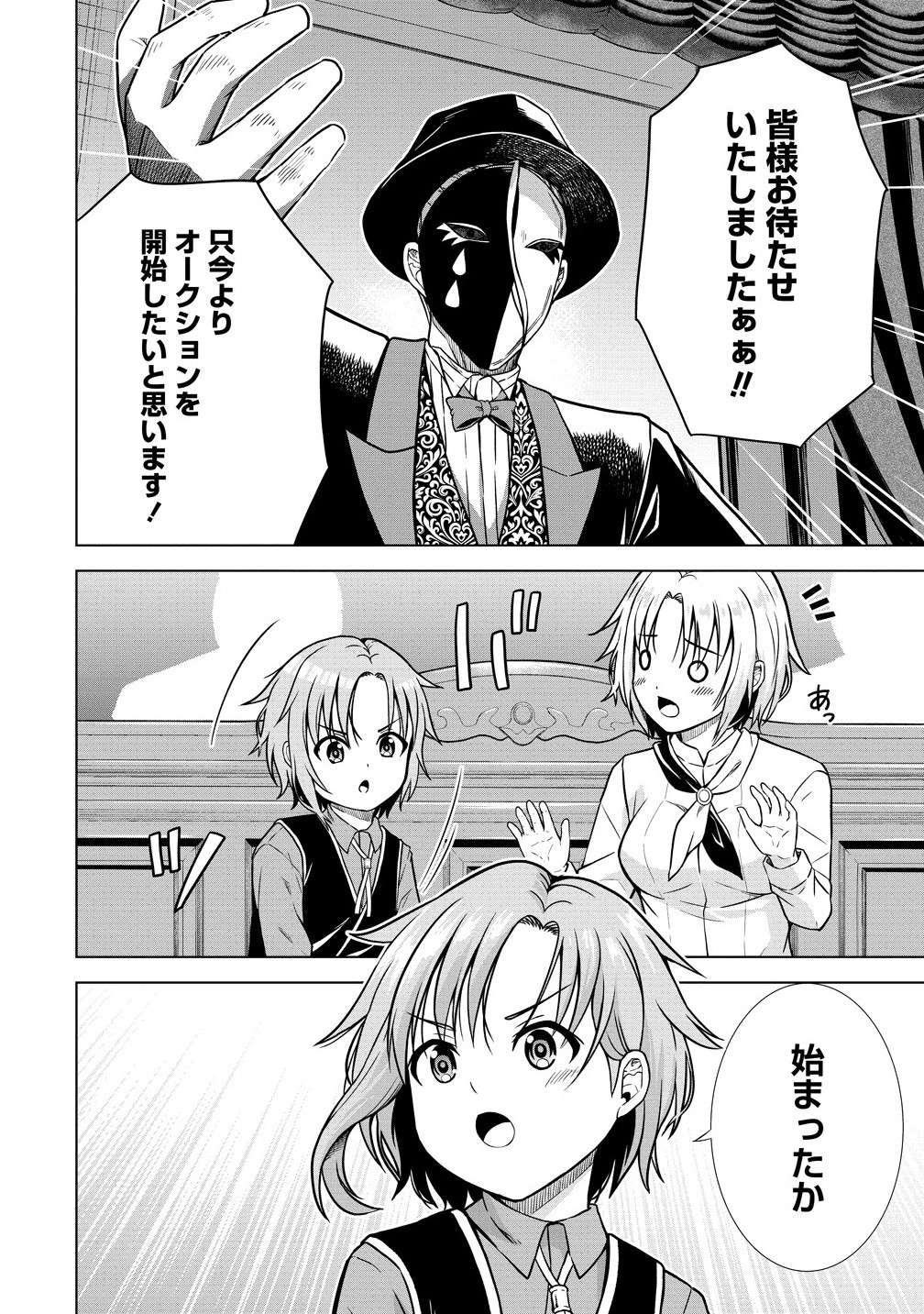 Dai San Ouji wa Slow Life wo Goshomou - Chapter 31.2 - Page 6