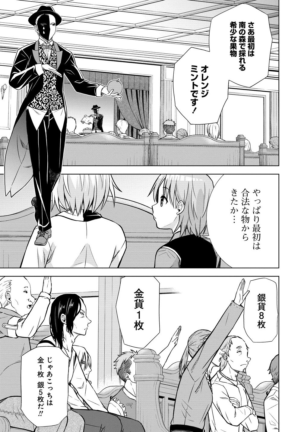 Dai San Ouji wa Slow Life wo Goshomou - Chapter 31.2 - Page 7