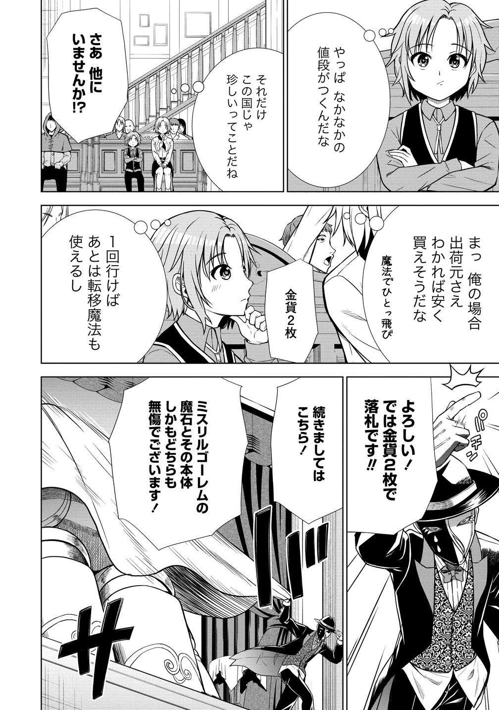 Dai San Ouji wa Slow Life wo Goshomou - Chapter 31.2 - Page 8