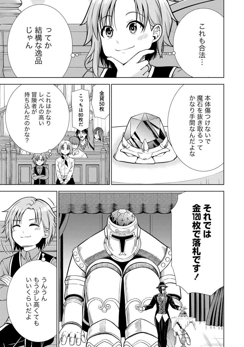 Dai San Ouji wa Slow Life wo Goshomou - Chapter 31.2 - Page 9