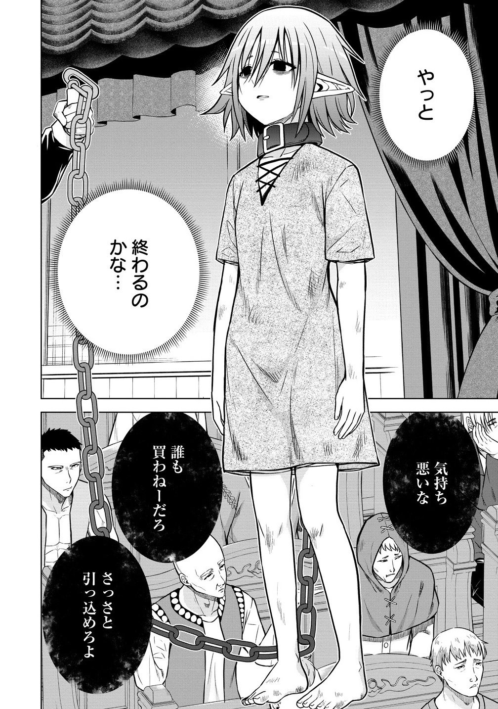 Dai San Ouji wa Slow Life wo Goshomou - Chapter 32.1 - Page 9