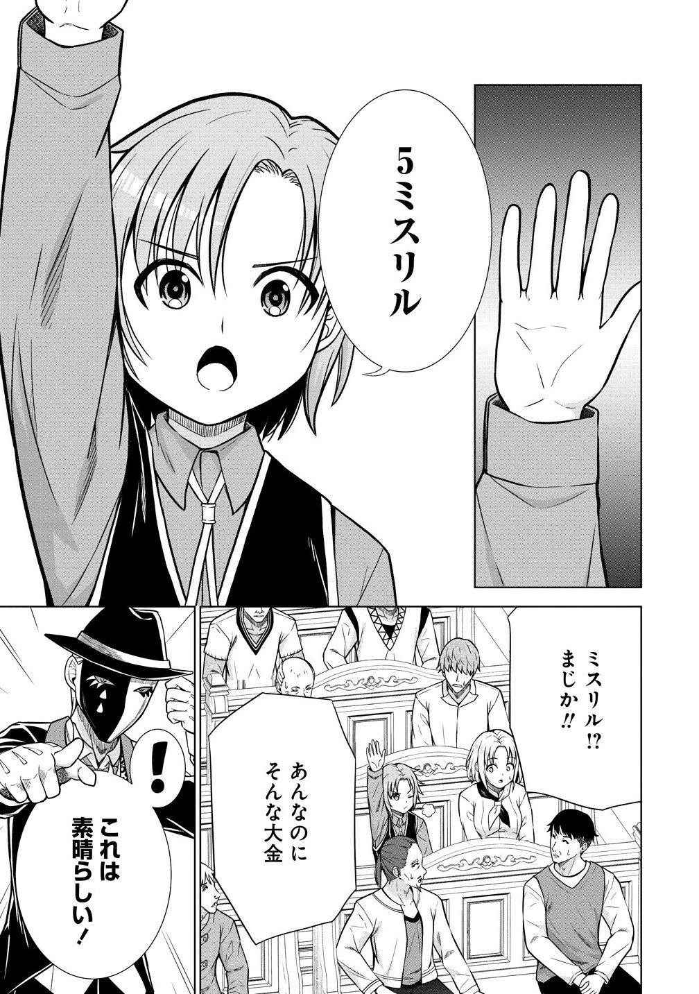 Dai San Ouji wa Slow Life wo Goshomou - Chapter 32.1 - Page 10
