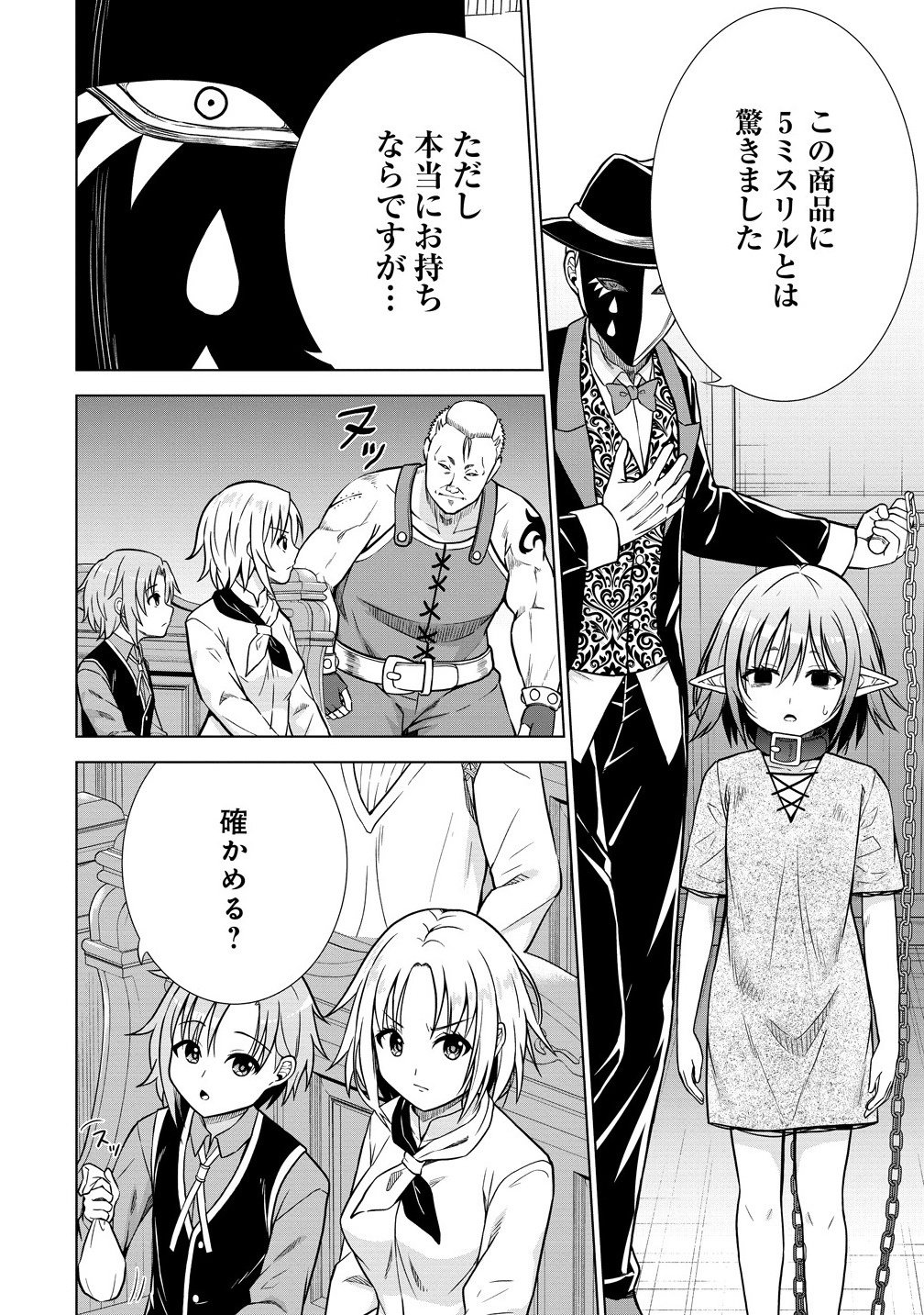 Dai San Ouji wa Slow Life wo Goshomou - Chapter 32.1 - Page 11