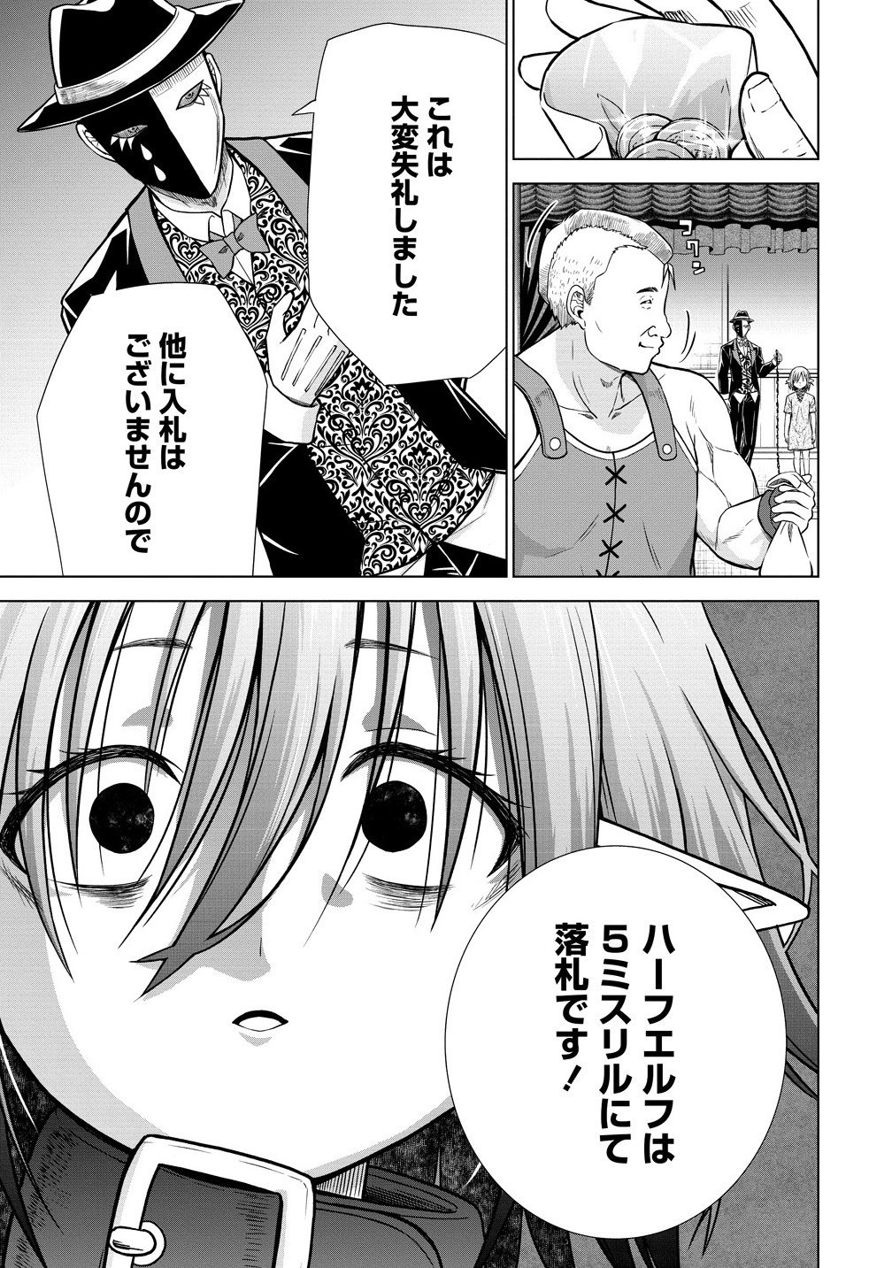 Dai San Ouji wa Slow Life wo Goshomou - Chapter 32.1 - Page 12