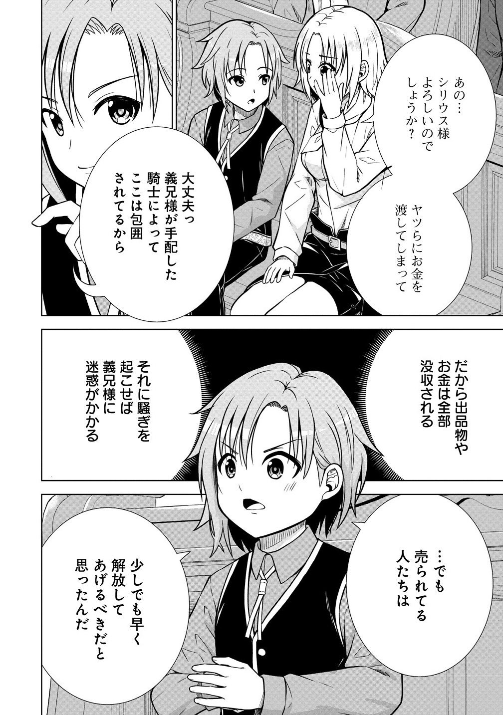 Dai San Ouji wa Slow Life wo Goshomou - Chapter 32.1 - Page 13