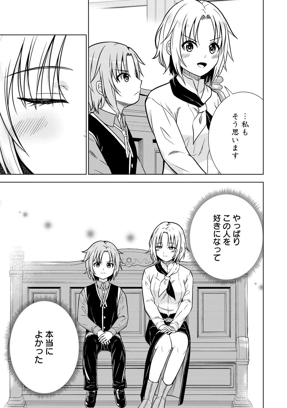Dai San Ouji wa Slow Life wo Goshomou - Chapter 32.1 - Page 14