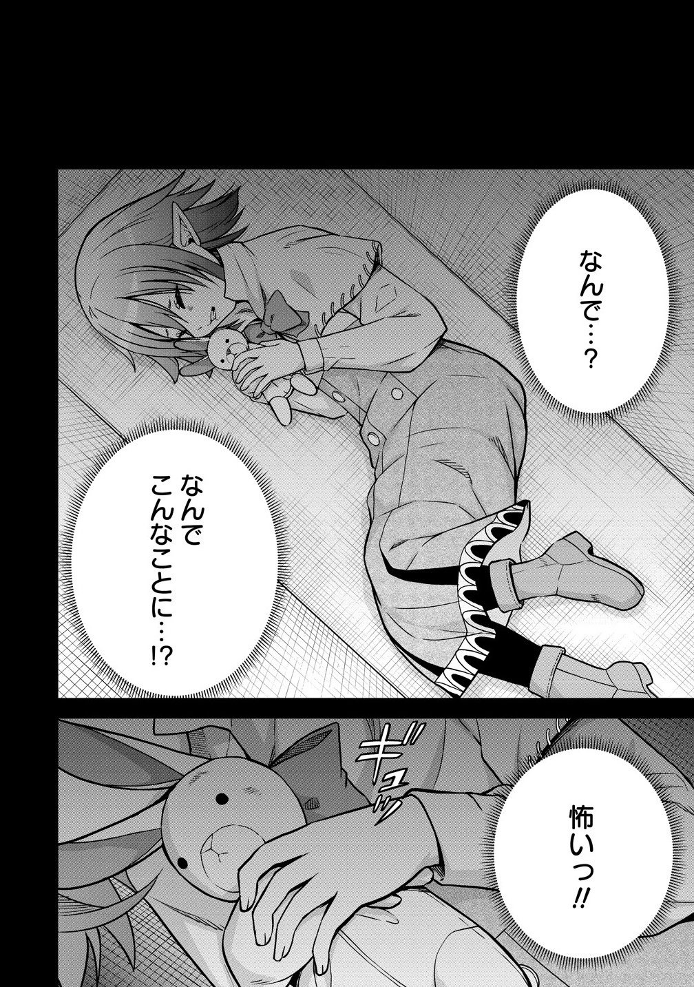 Dai San Ouji wa Slow Life wo Goshomou - Chapter 32.1 - Page 2
