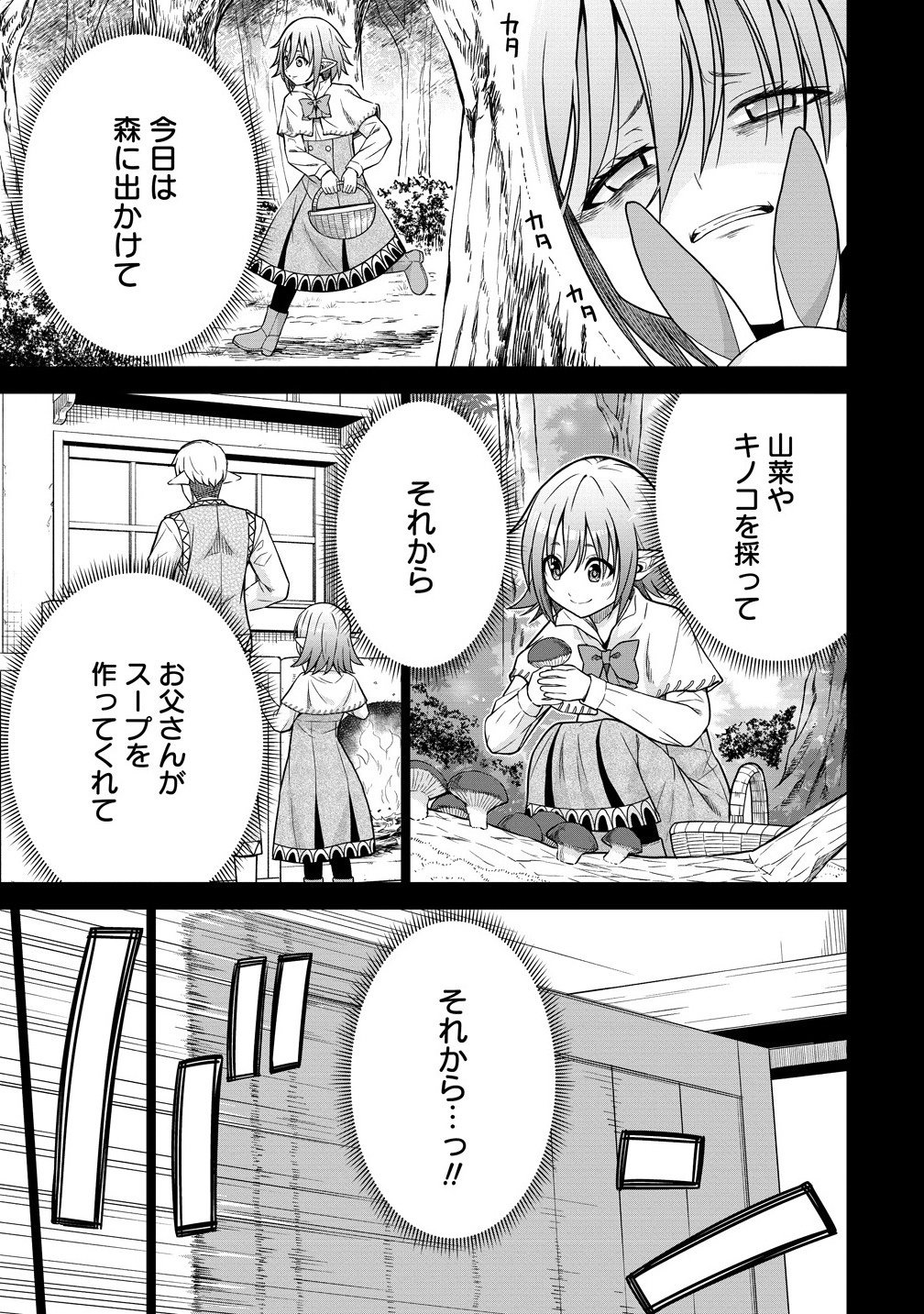 Dai San Ouji wa Slow Life wo Goshomou - Chapter 32.1 - Page 3