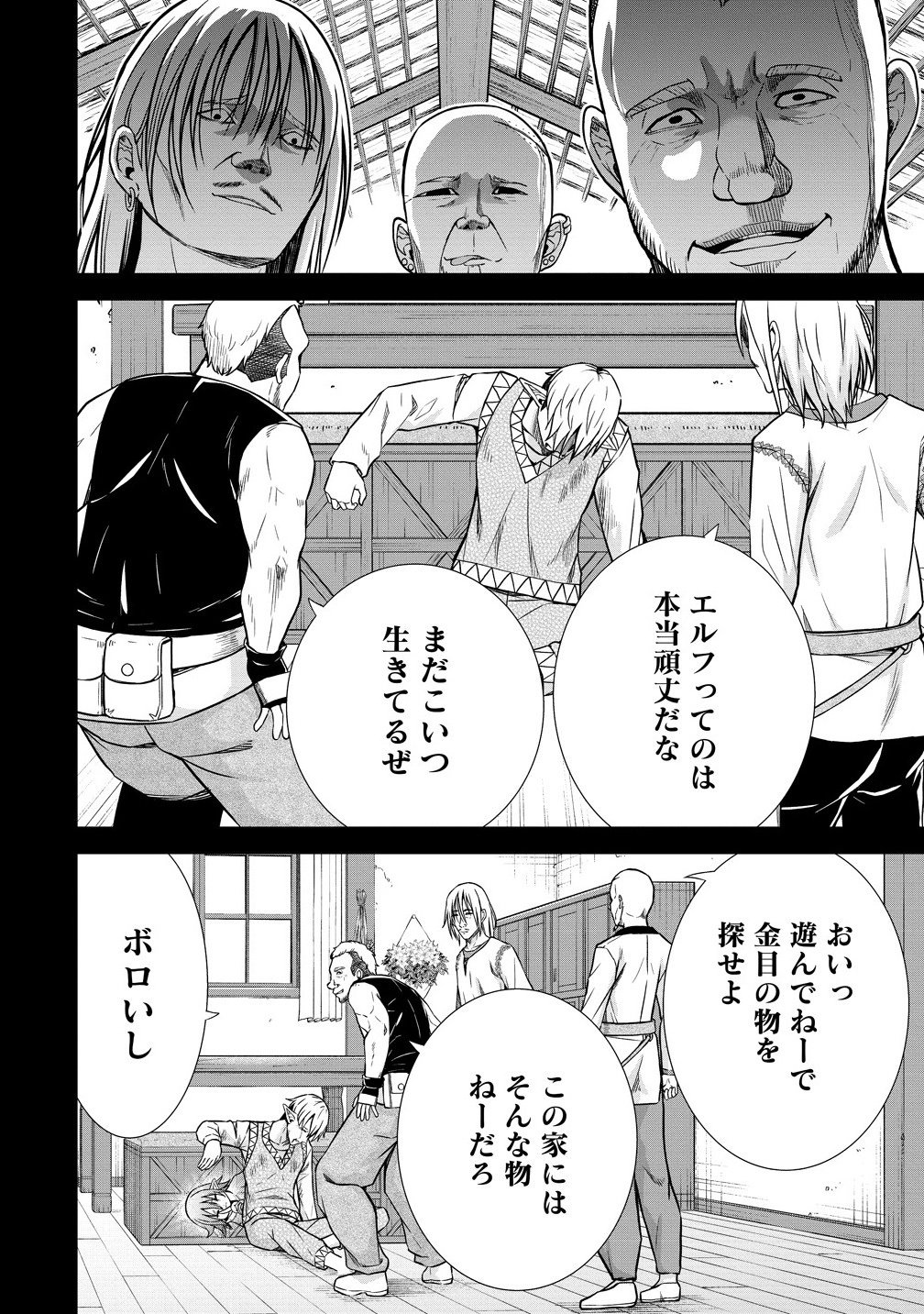 Dai San Ouji wa Slow Life wo Goshomou - Chapter 32.1 - Page 4