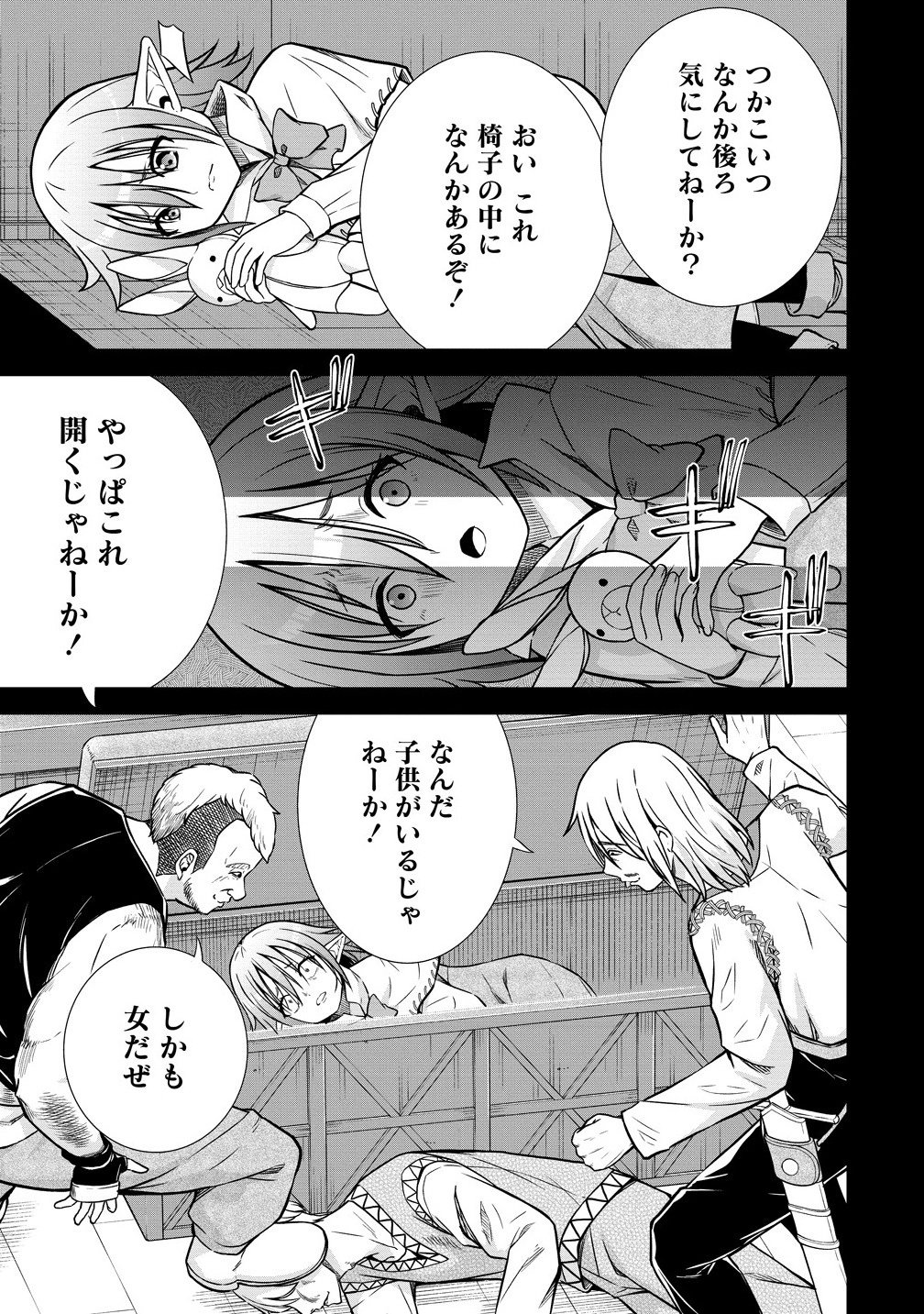 Dai San Ouji wa Slow Life wo Goshomou - Chapter 32.1 - Page 5
