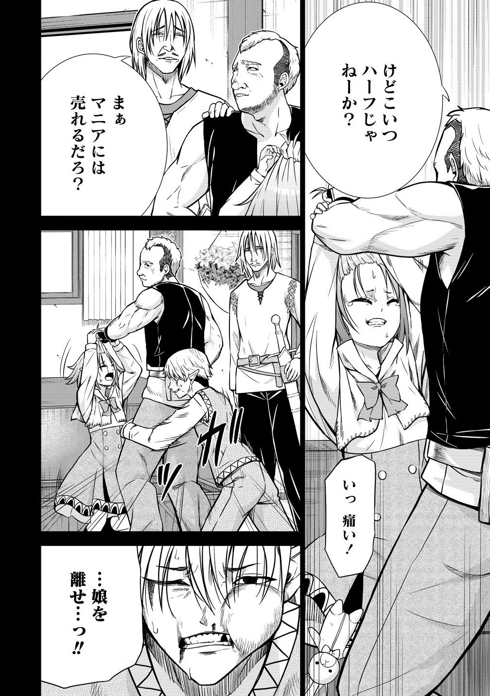 Dai San Ouji wa Slow Life wo Goshomou - Chapter 32.1 - Page 6