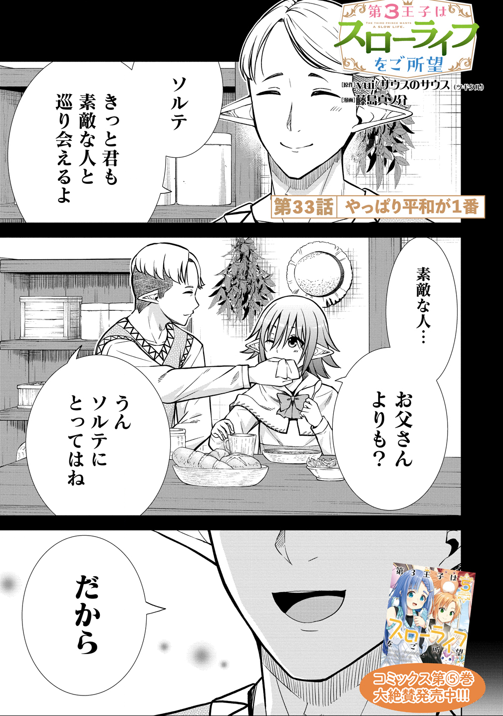 Dai San Ouji wa Slow Life wo Goshomou - Chapter 33 - Page 1