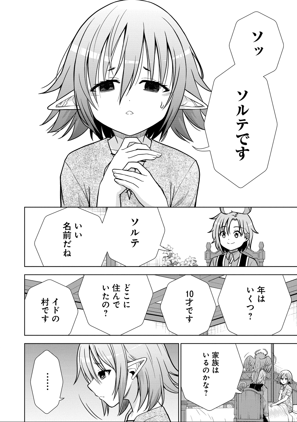 Dai San Ouji wa Slow Life wo Goshomou - Chapter 33 - Page 10