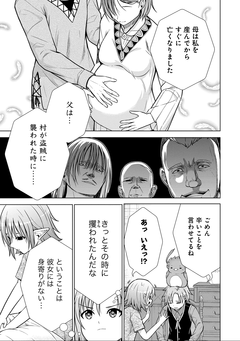 Dai San Ouji wa Slow Life wo Goshomou - Chapter 33 - Page 11