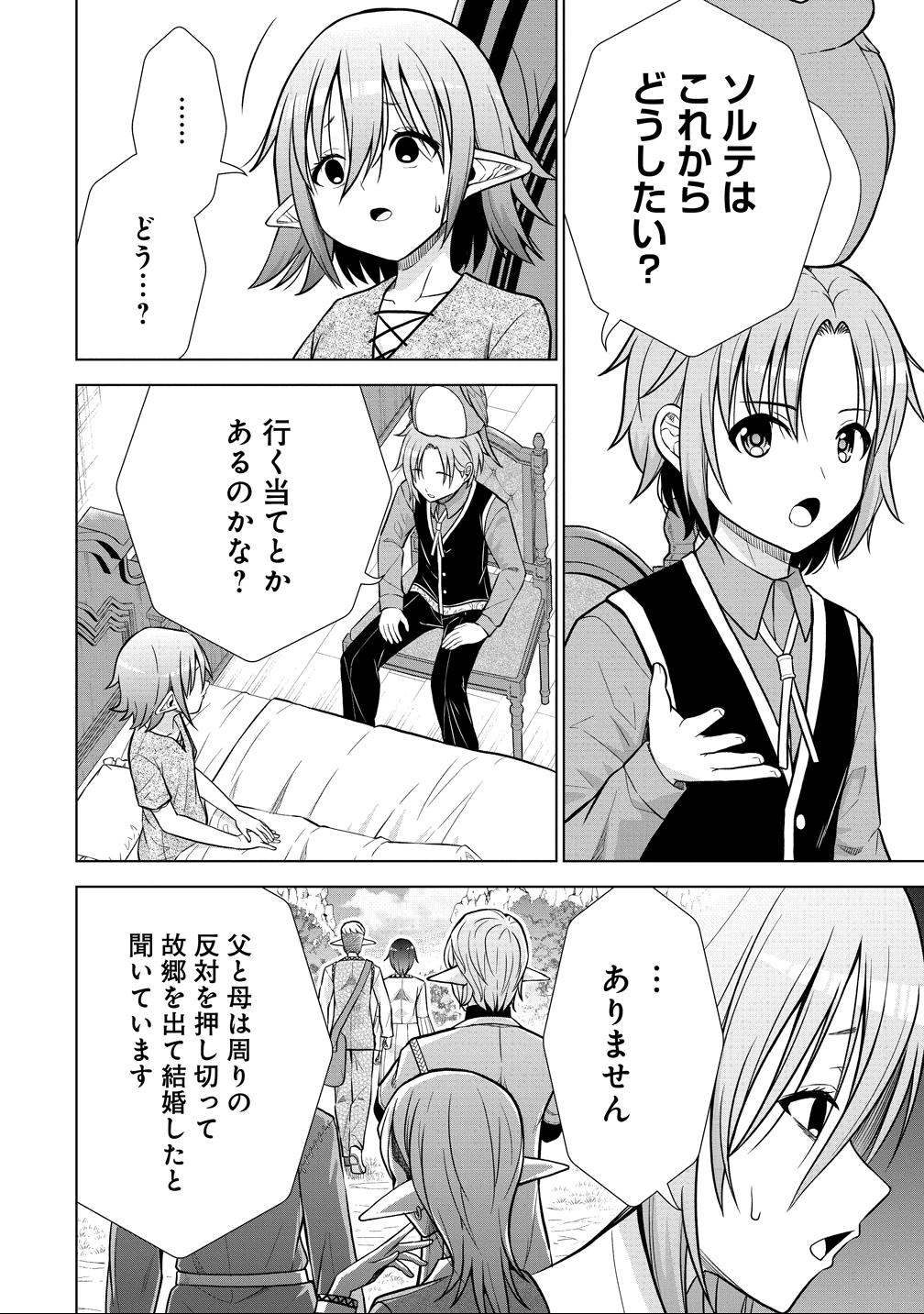 Dai San Ouji wa Slow Life wo Goshomou - Chapter 33 - Page 12