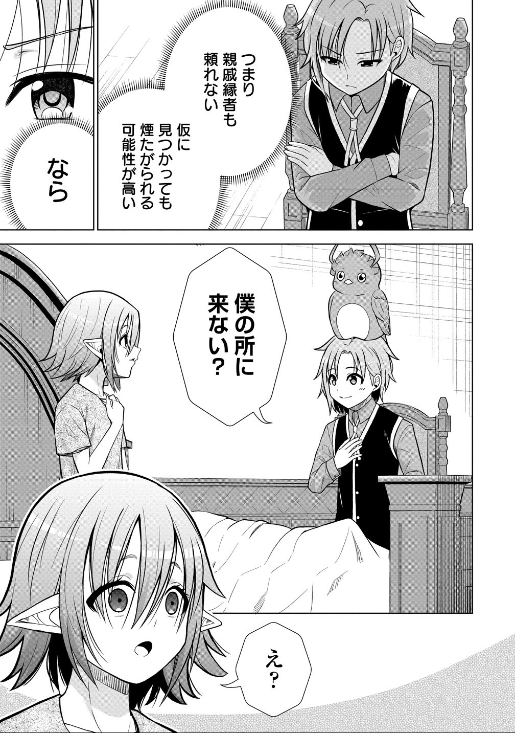Dai San Ouji wa Slow Life wo Goshomou - Chapter 33 - Page 13