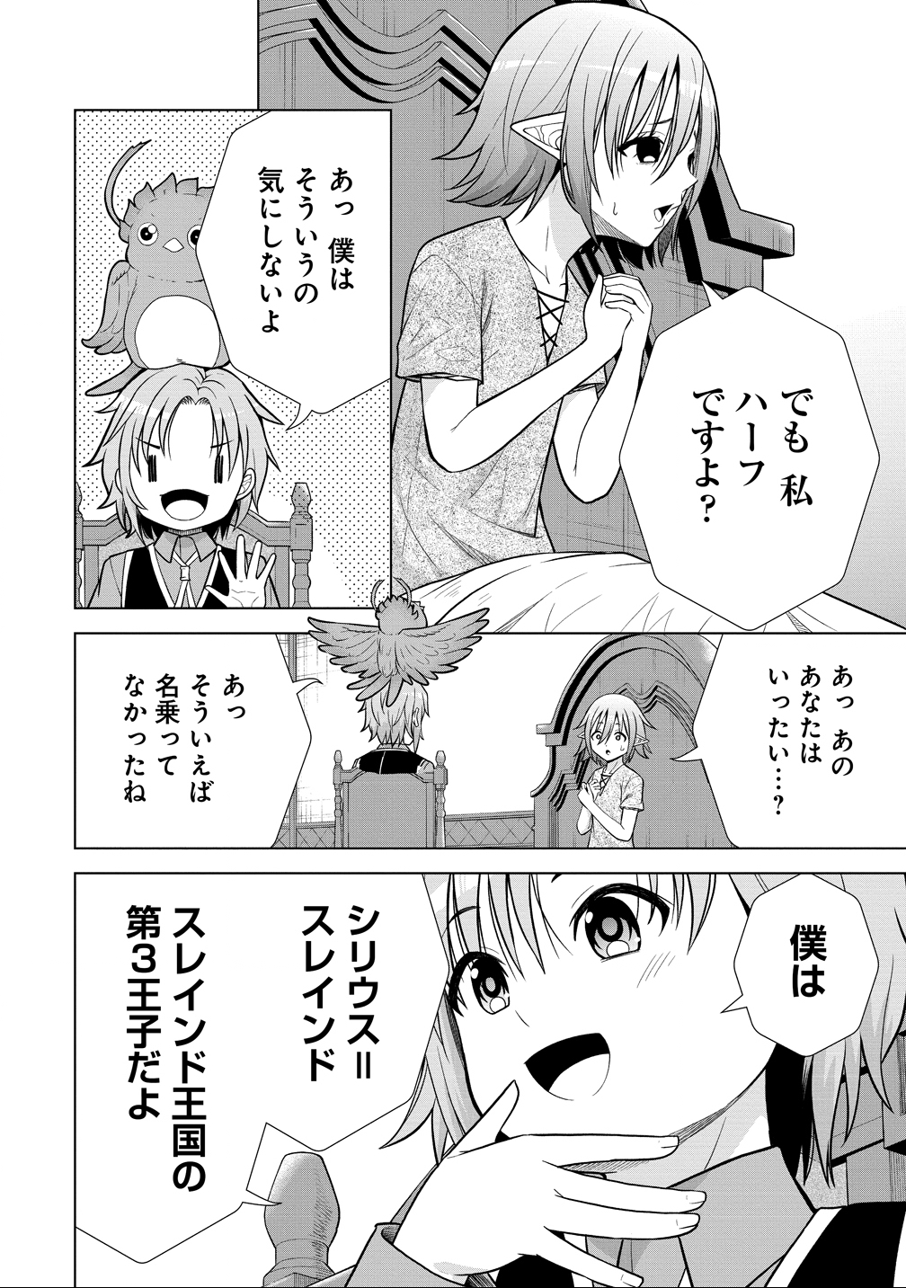 Dai San Ouji wa Slow Life wo Goshomou - Chapter 33 - Page 14