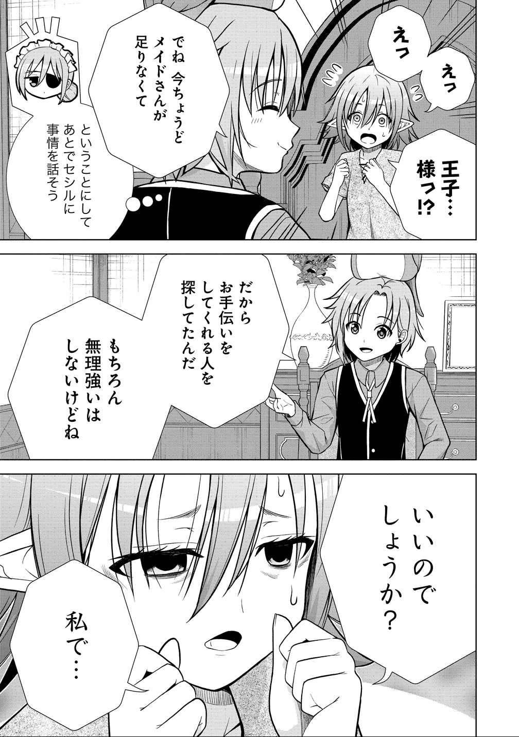 Dai San Ouji wa Slow Life wo Goshomou - Chapter 33 - Page 15