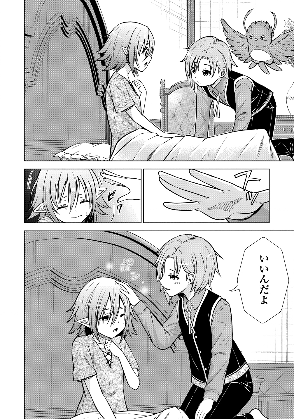Dai San Ouji wa Slow Life wo Goshomou - Chapter 33 - Page 16