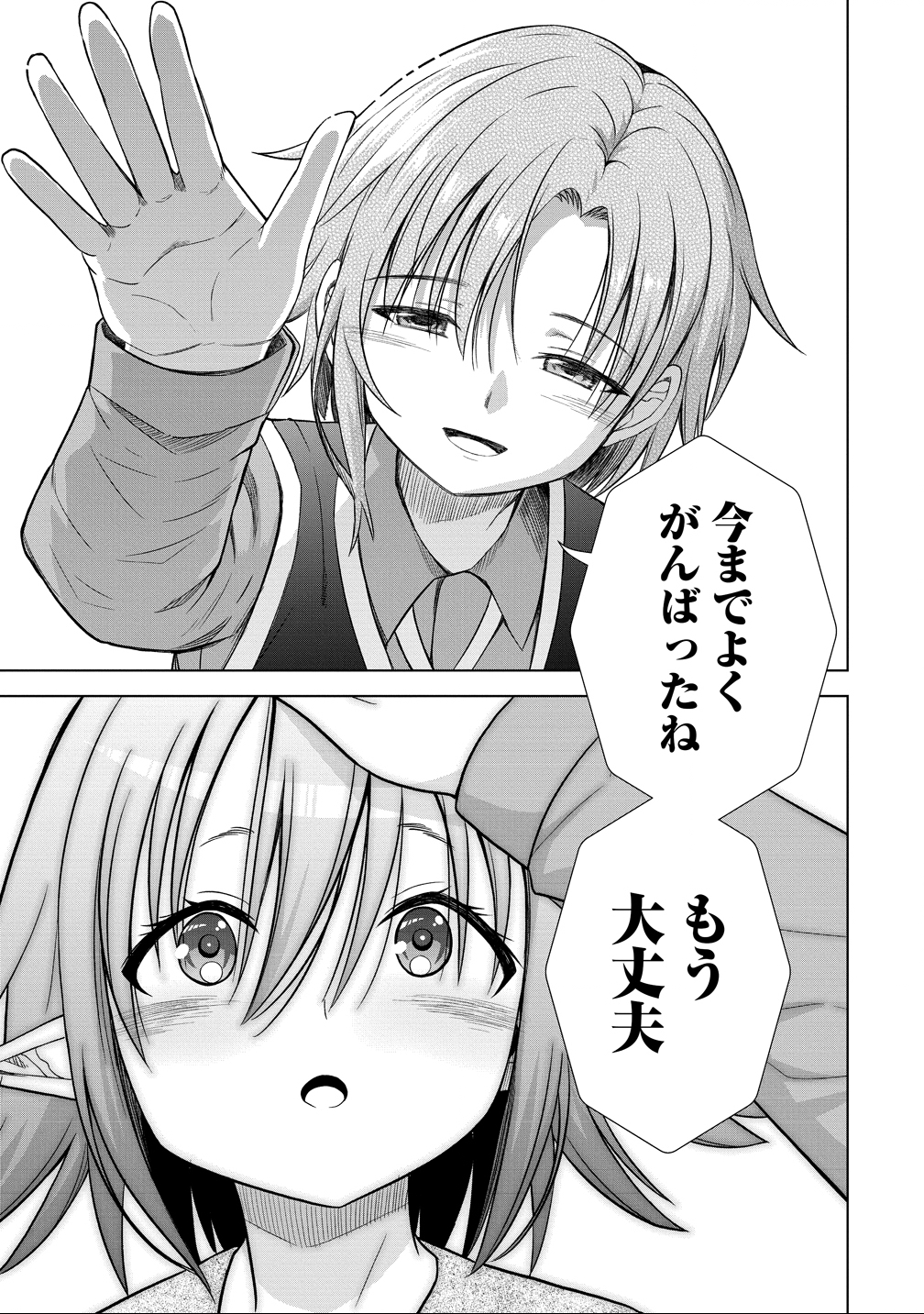 Dai San Ouji wa Slow Life wo Goshomou - Chapter 33 - Page 17