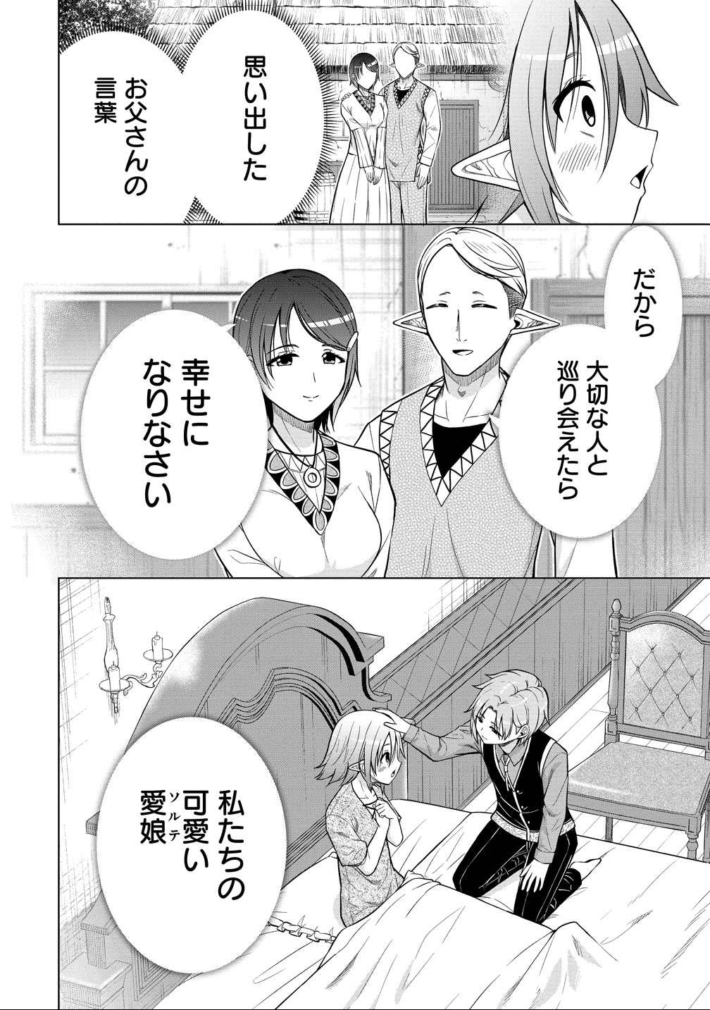 Dai San Ouji wa Slow Life wo Goshomou - Chapter 33 - Page 18