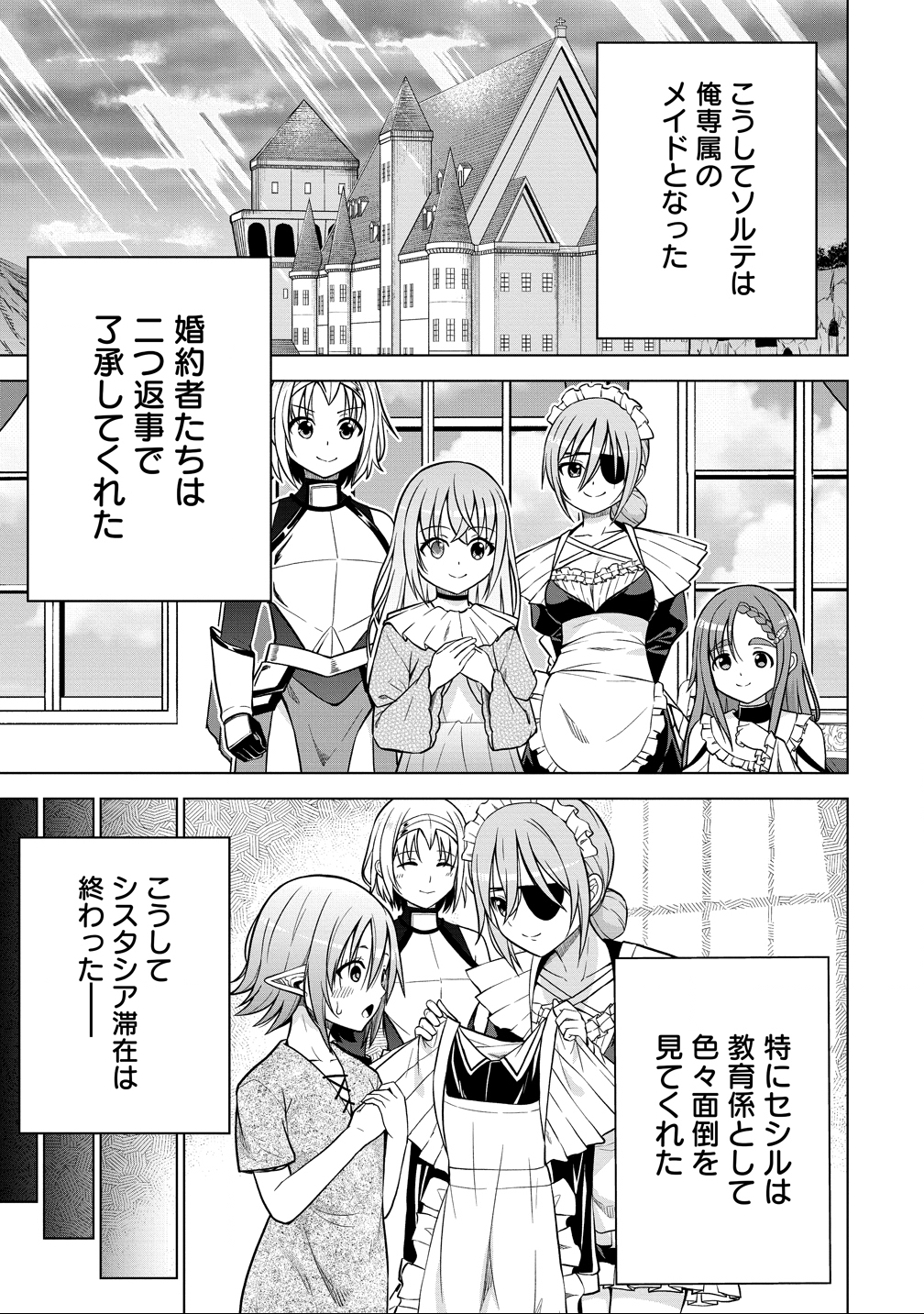 Dai San Ouji wa Slow Life wo Goshomou - Chapter 33 - Page 19
