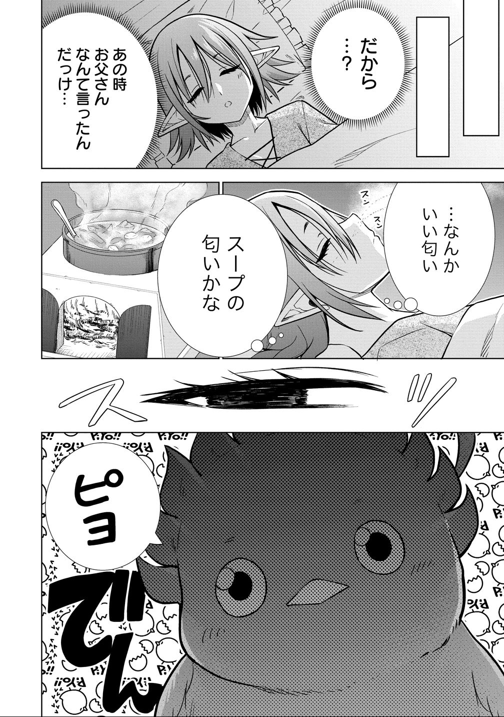 Dai San Ouji wa Slow Life wo Goshomou - Chapter 33 - Page 2