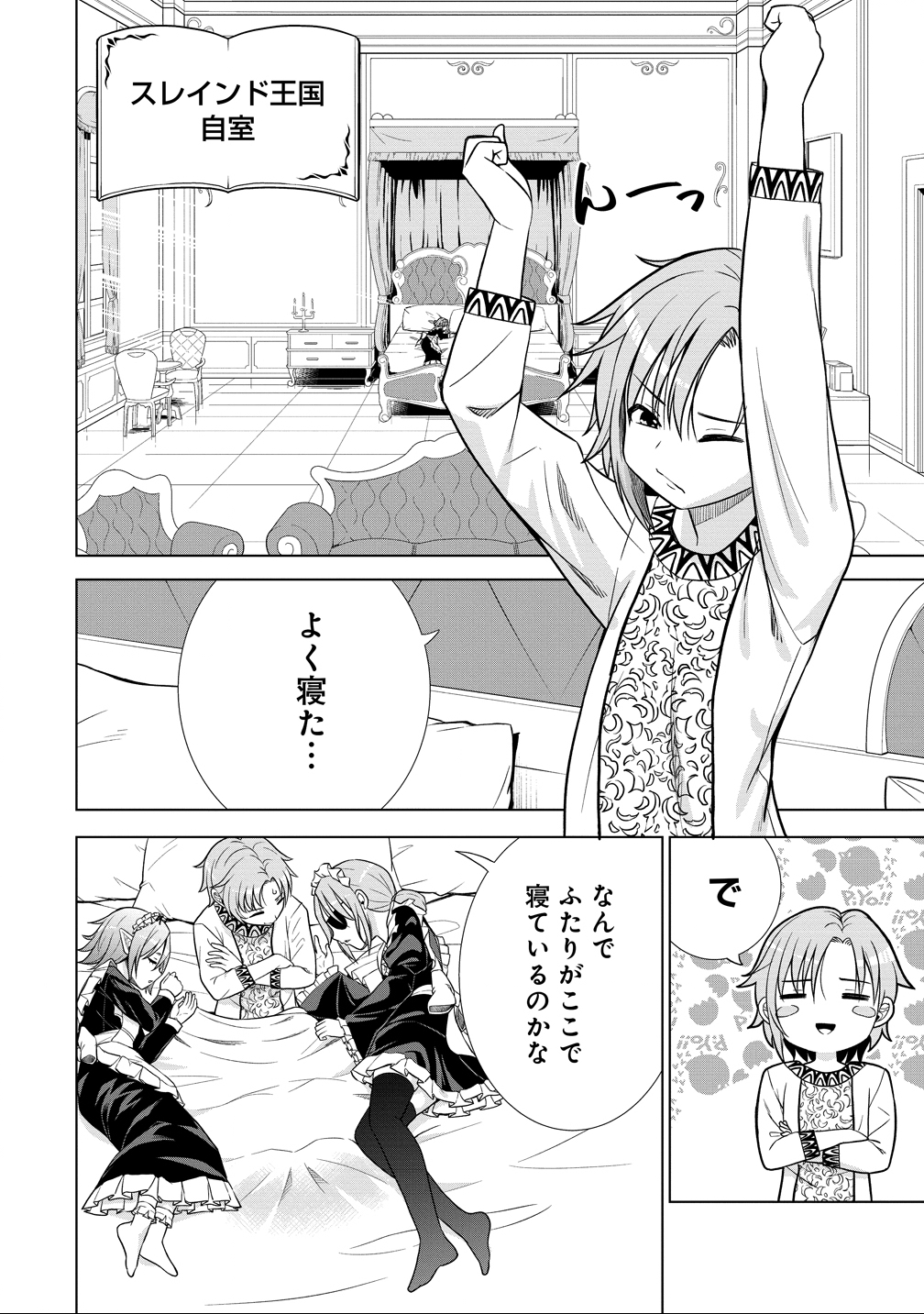 Dai San Ouji wa Slow Life wo Goshomou - Chapter 33 - Page 20