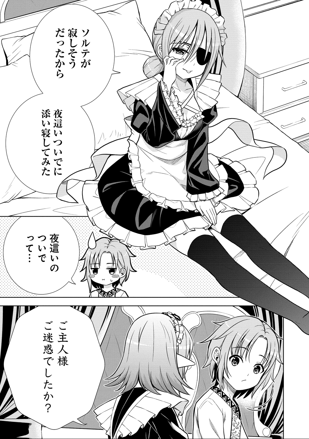 Dai San Ouji wa Slow Life wo Goshomou - Chapter 33 - Page 21