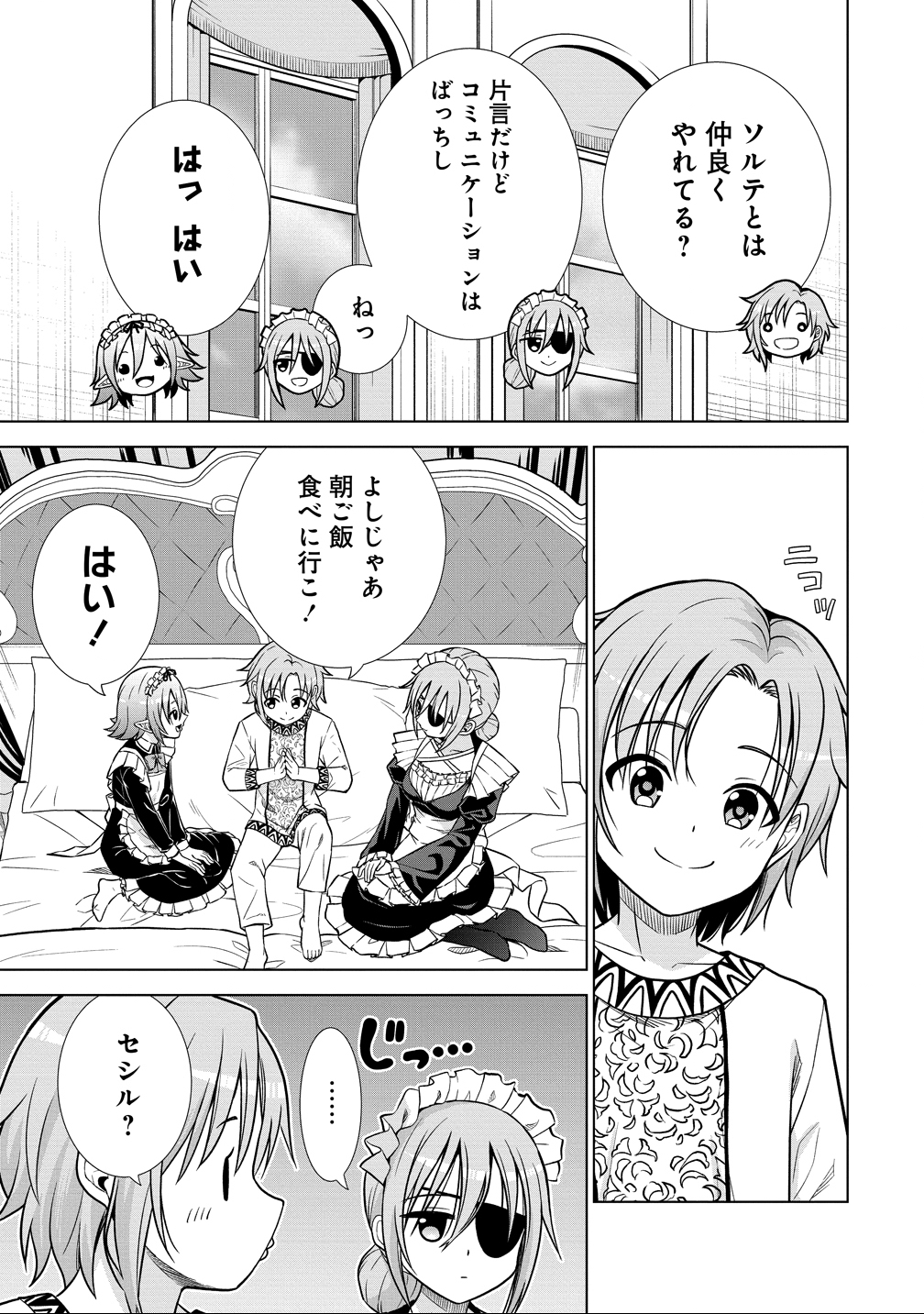 Dai San Ouji wa Slow Life wo Goshomou - Chapter 33 - Page 23