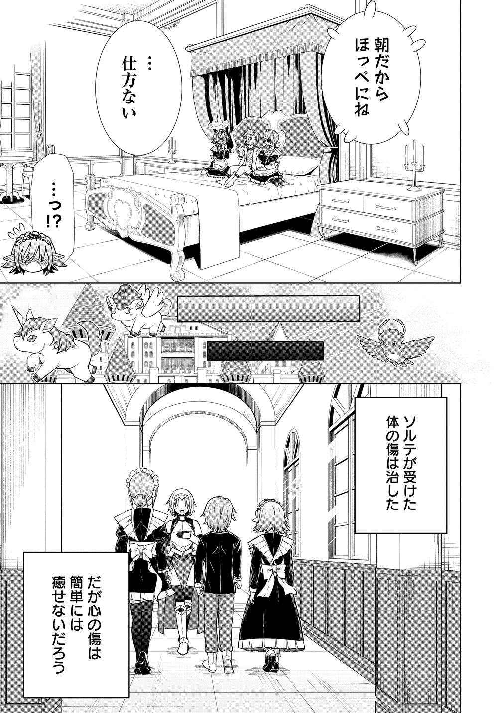 Dai San Ouji wa Slow Life wo Goshomou - Chapter 33 - Page 25