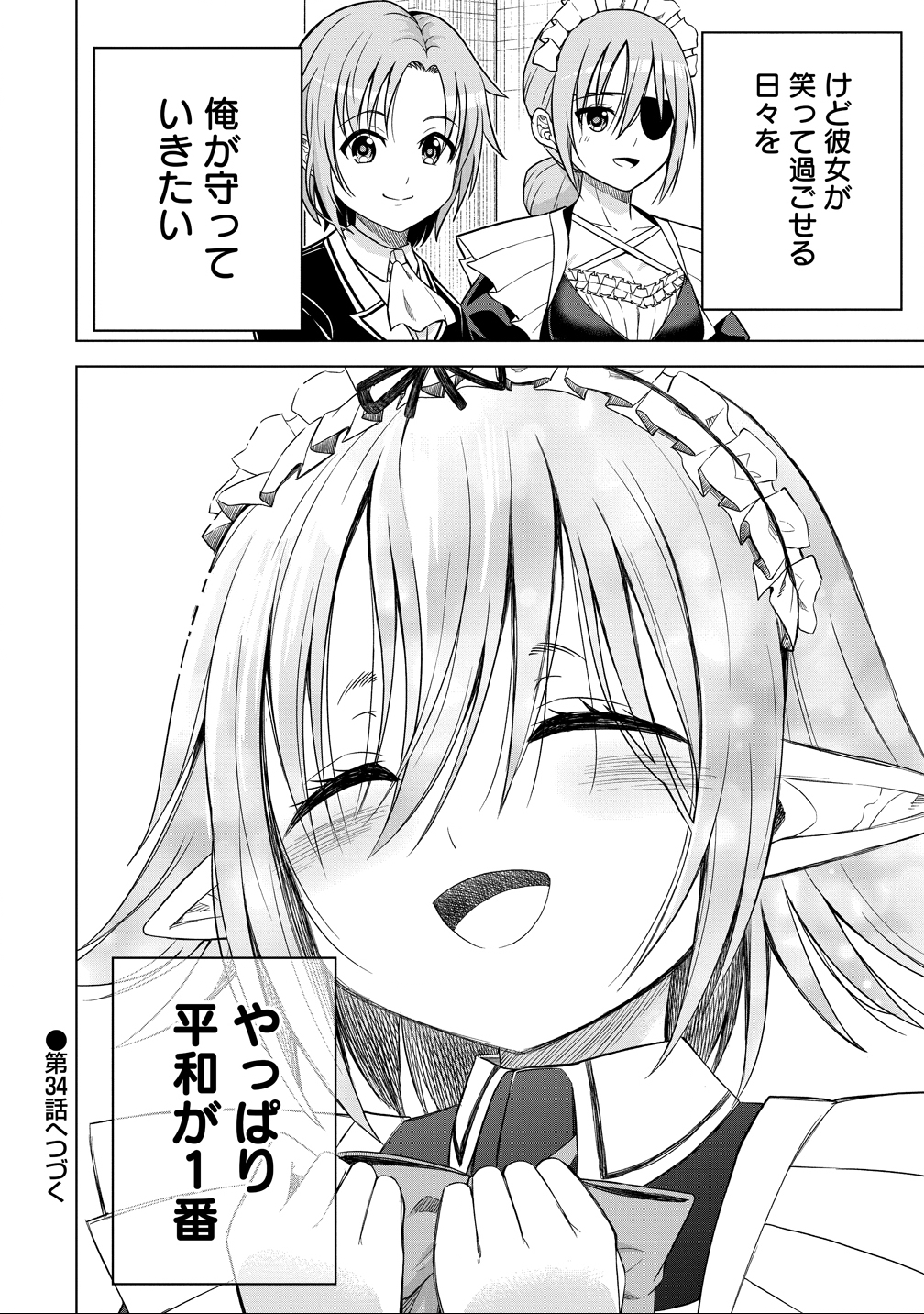 Dai San Ouji wa Slow Life wo Goshomou - Chapter 33 - Page 26