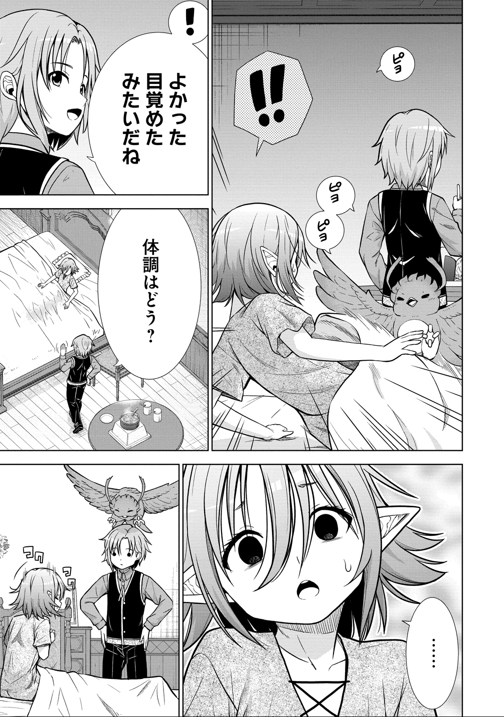 Dai San Ouji wa Slow Life wo Goshomou - Chapter 33 - Page 3