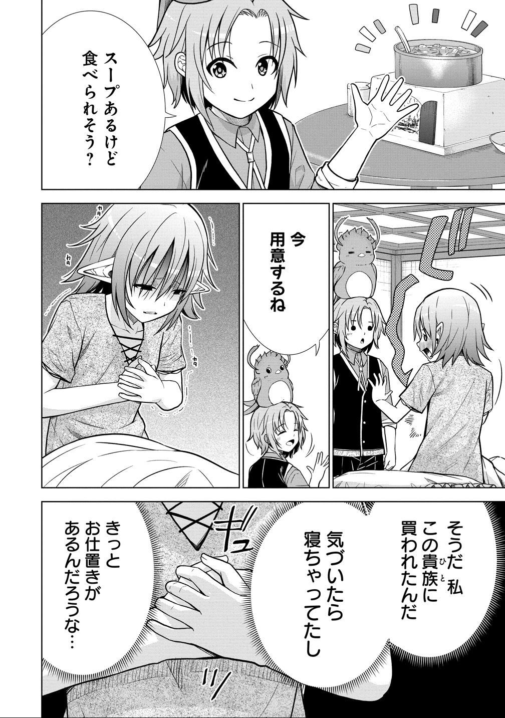 Dai San Ouji wa Slow Life wo Goshomou - Chapter 33 - Page 4
