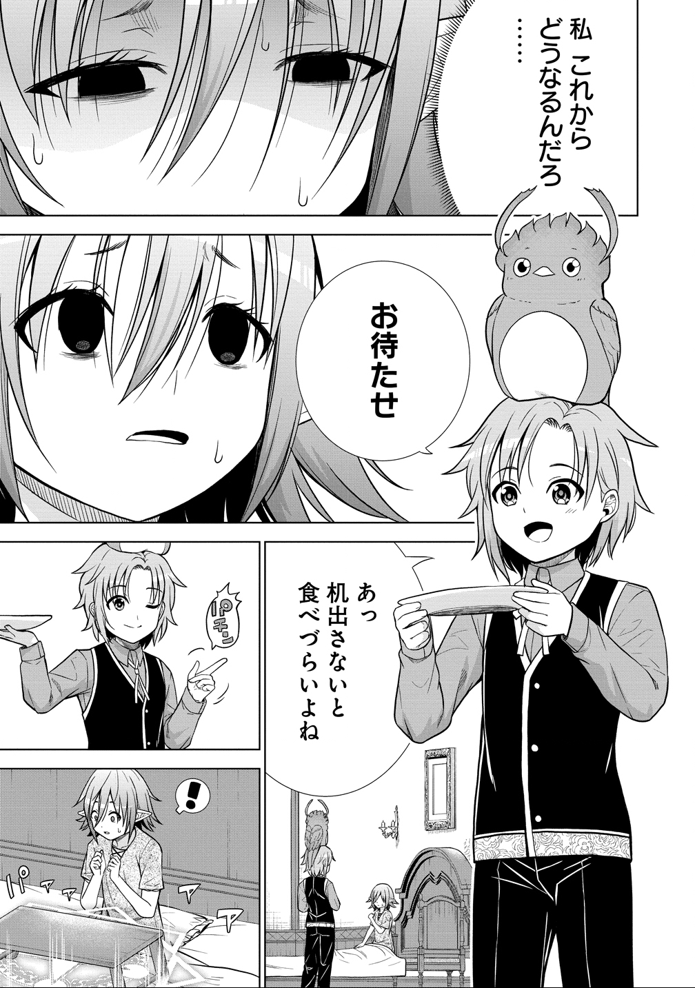 Dai San Ouji wa Slow Life wo Goshomou - Chapter 33 - Page 5