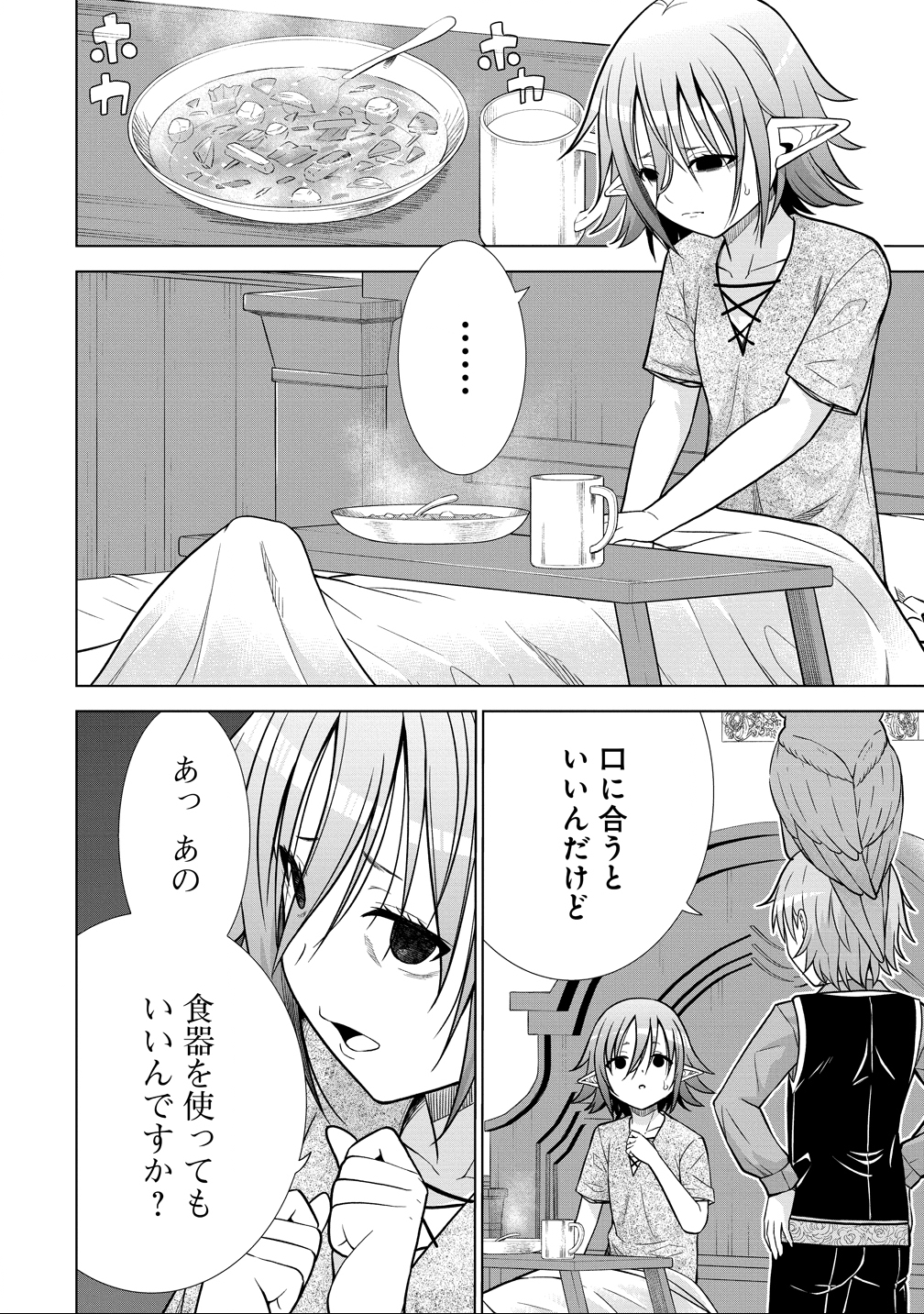 Dai San Ouji wa Slow Life wo Goshomou - Chapter 33 - Page 6