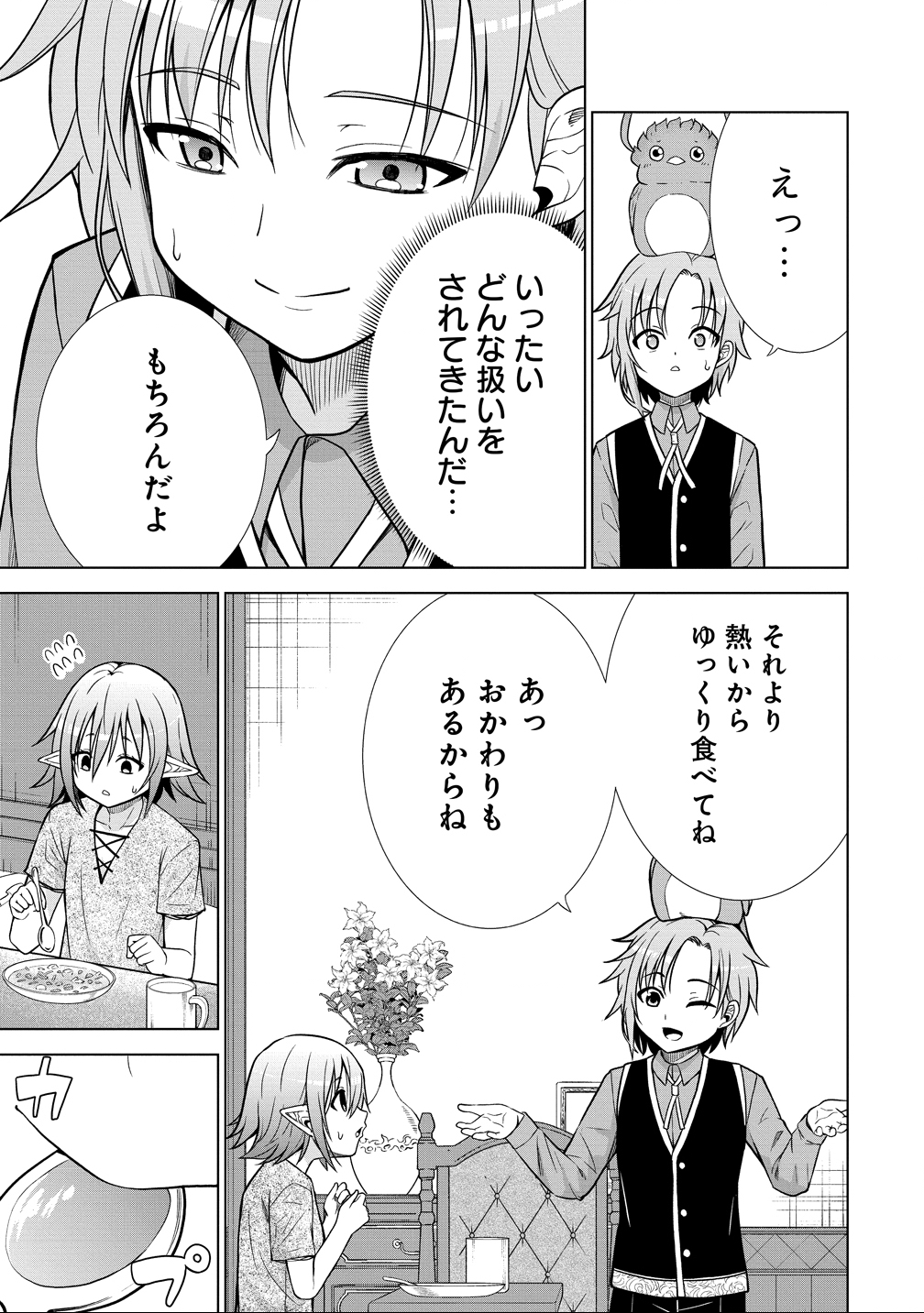 Dai San Ouji wa Slow Life wo Goshomou - Chapter 33 - Page 7