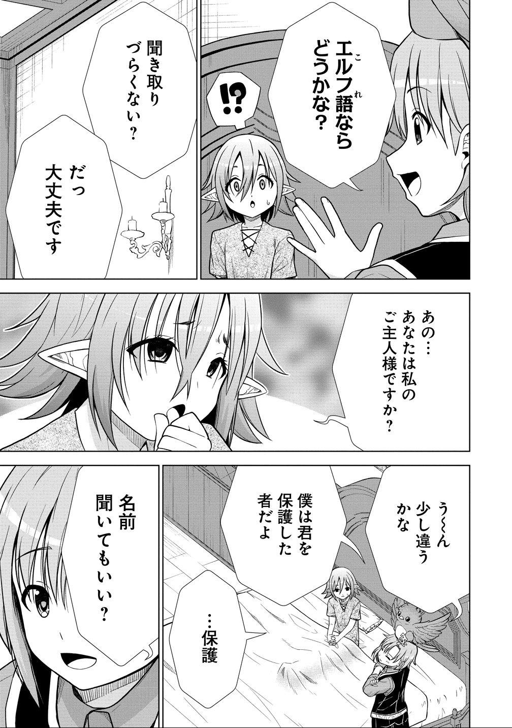 Dai San Ouji wa Slow Life wo Goshomou - Chapter 33 - Page 9