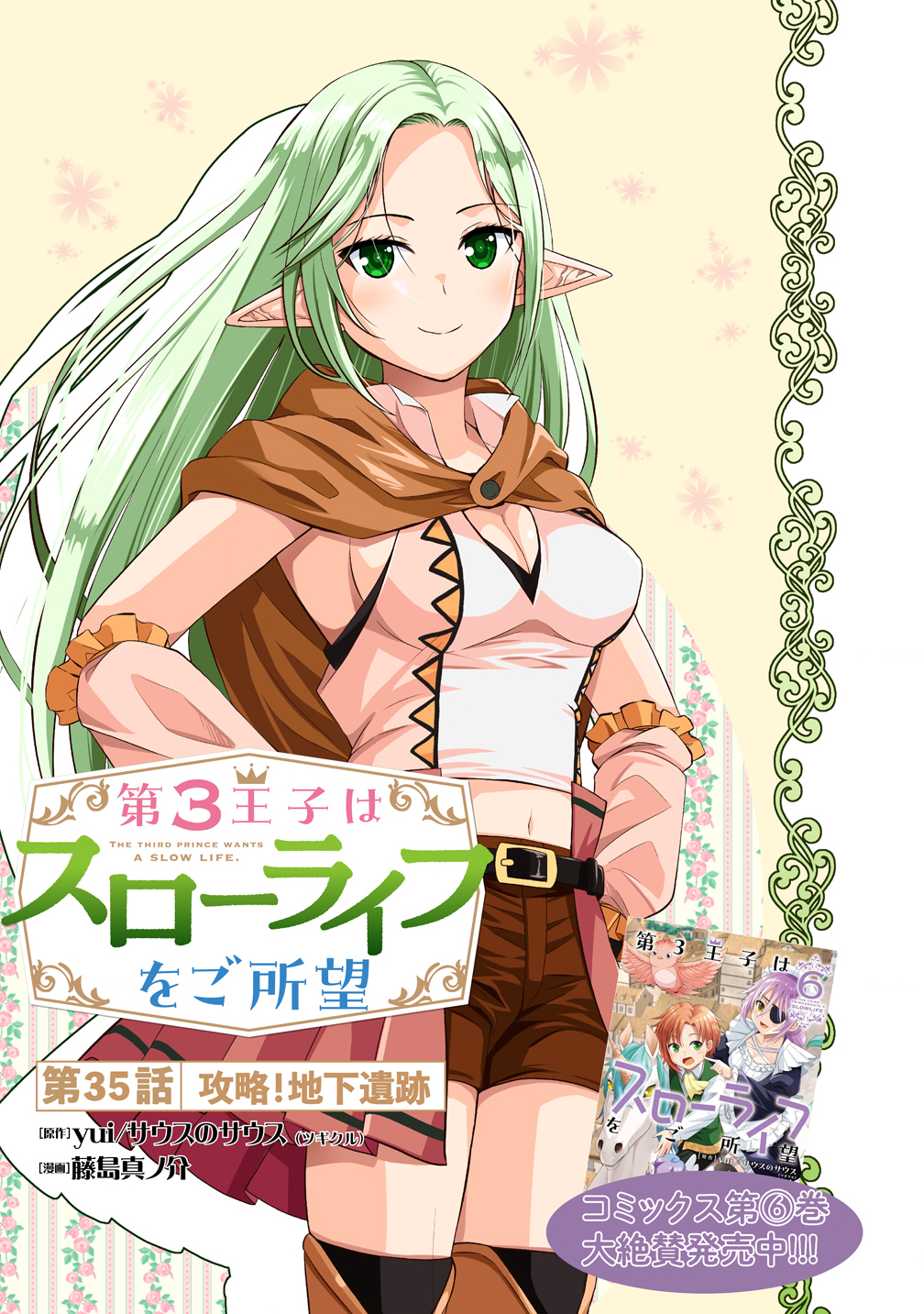 Dai San Ouji wa Slow Life wo Goshomou - Chapter 35 - Page 1