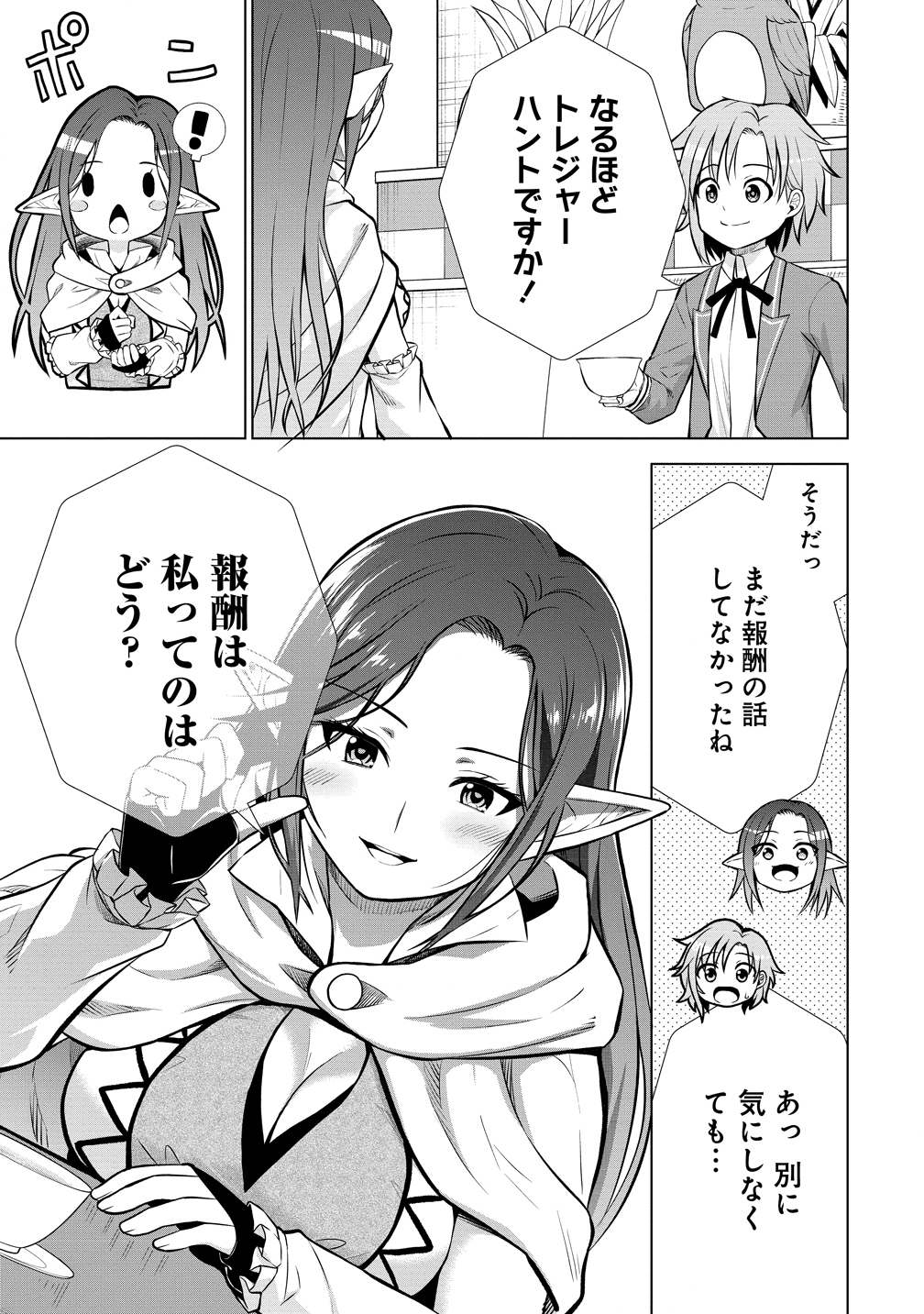 Dai San Ouji wa Slow Life wo Goshomou - Chapter 35 - Page 11