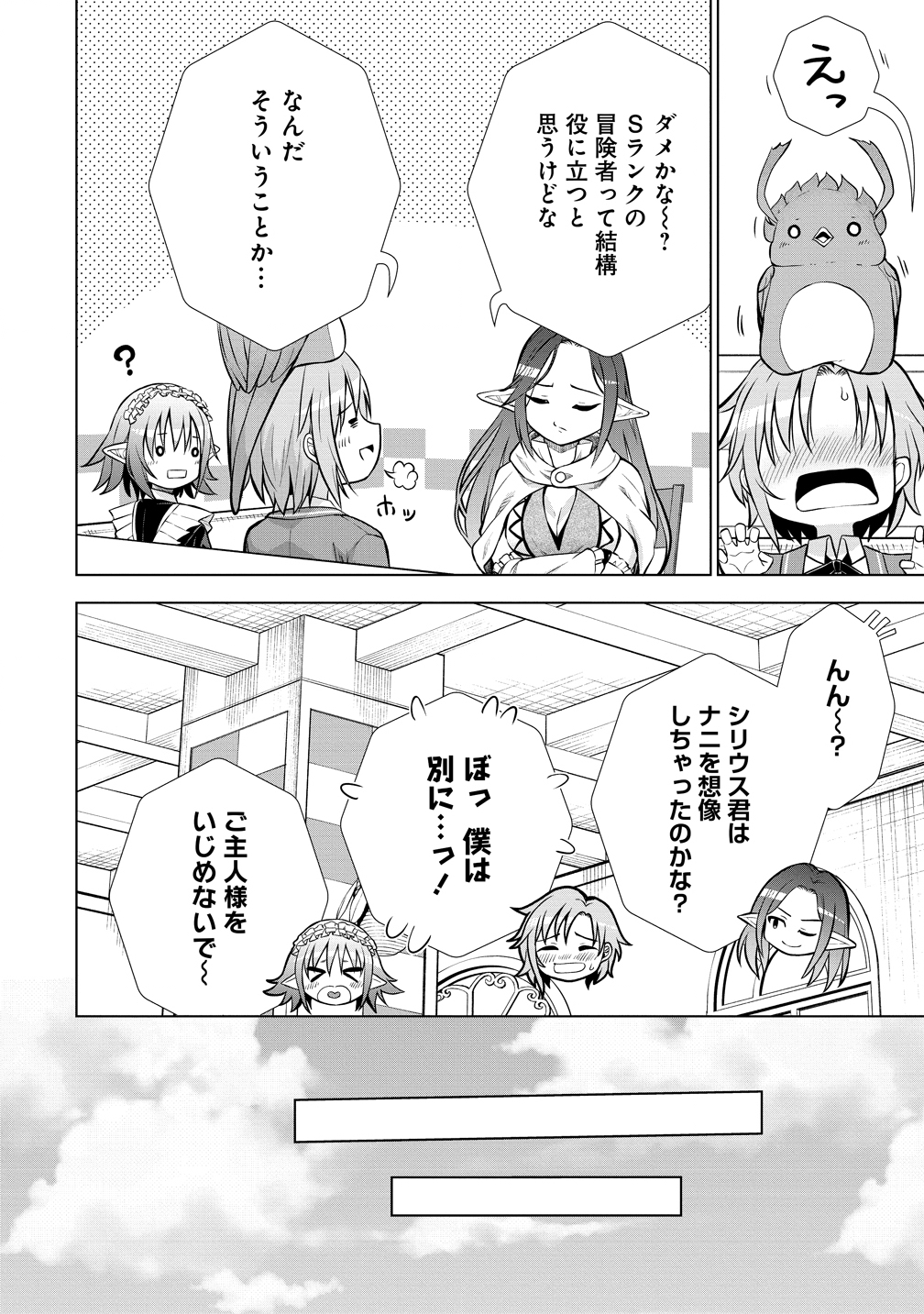 Dai San Ouji wa Slow Life wo Goshomou - Chapter 35 - Page 12