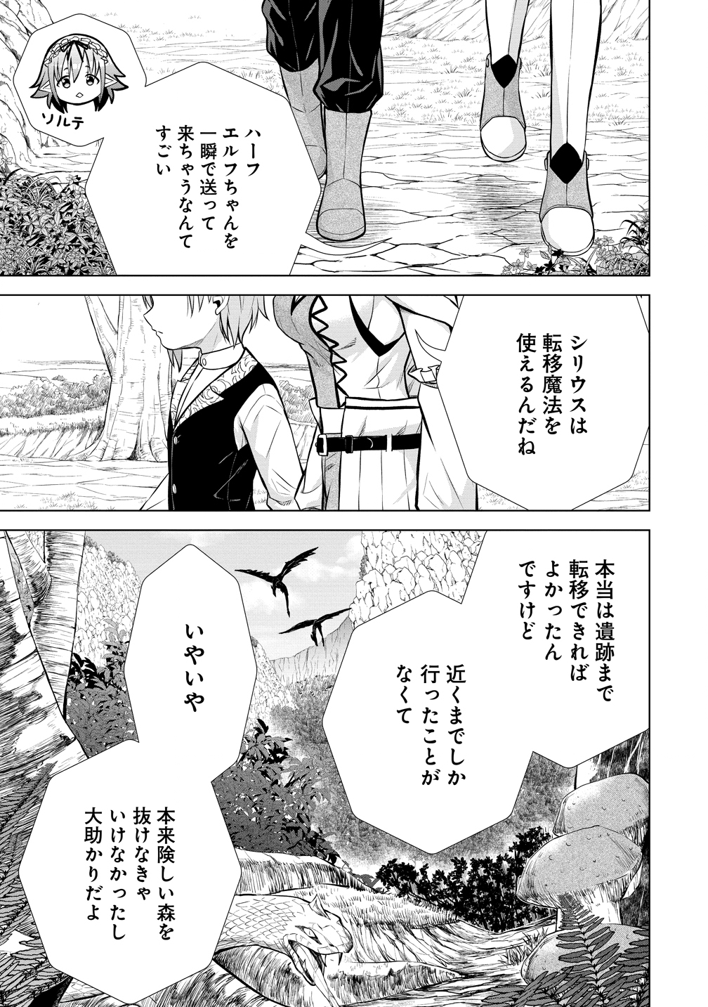 Dai San Ouji wa Slow Life wo Goshomou - Chapter 35 - Page 13