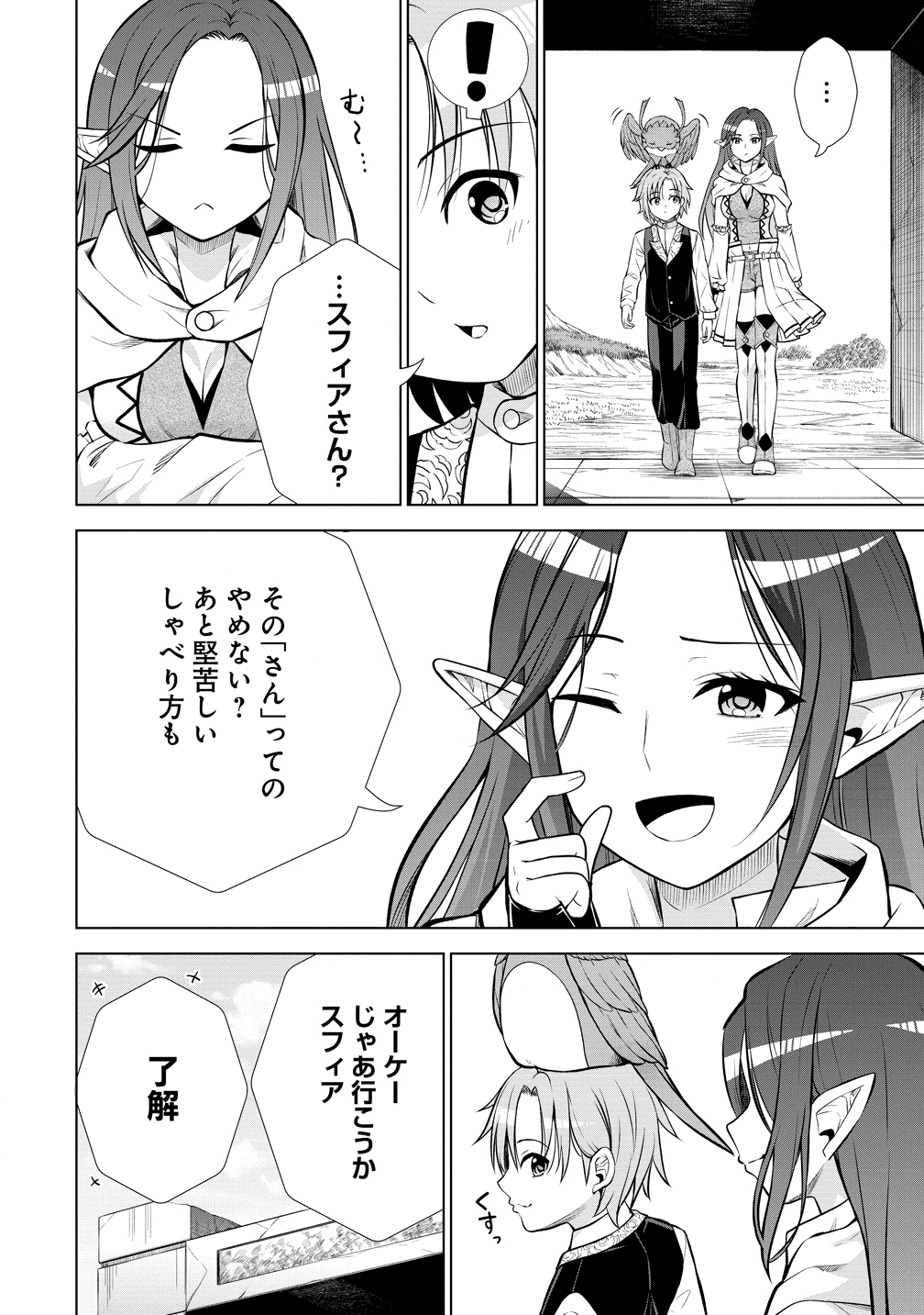 Dai San Ouji wa Slow Life wo Goshomou - Chapter 35 - Page 16