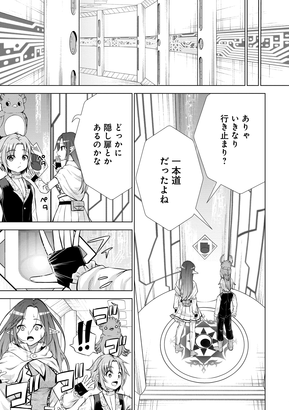 Dai San Ouji wa Slow Life wo Goshomou - Chapter 35 - Page 17