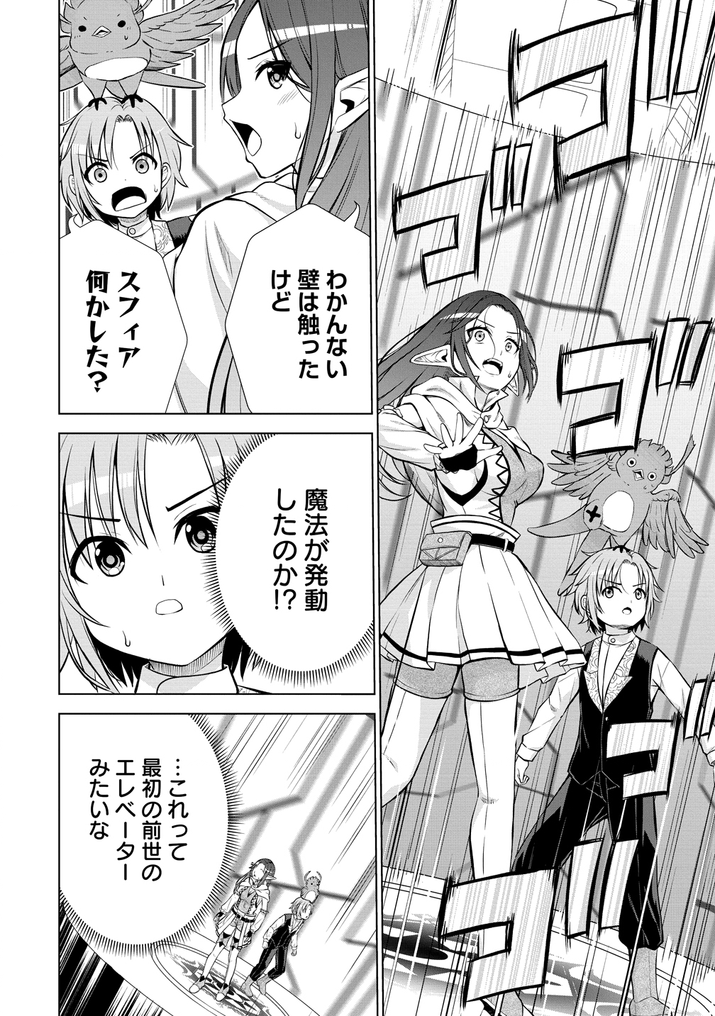 Dai San Ouji wa Slow Life wo Goshomou - Chapter 35 - Page 18