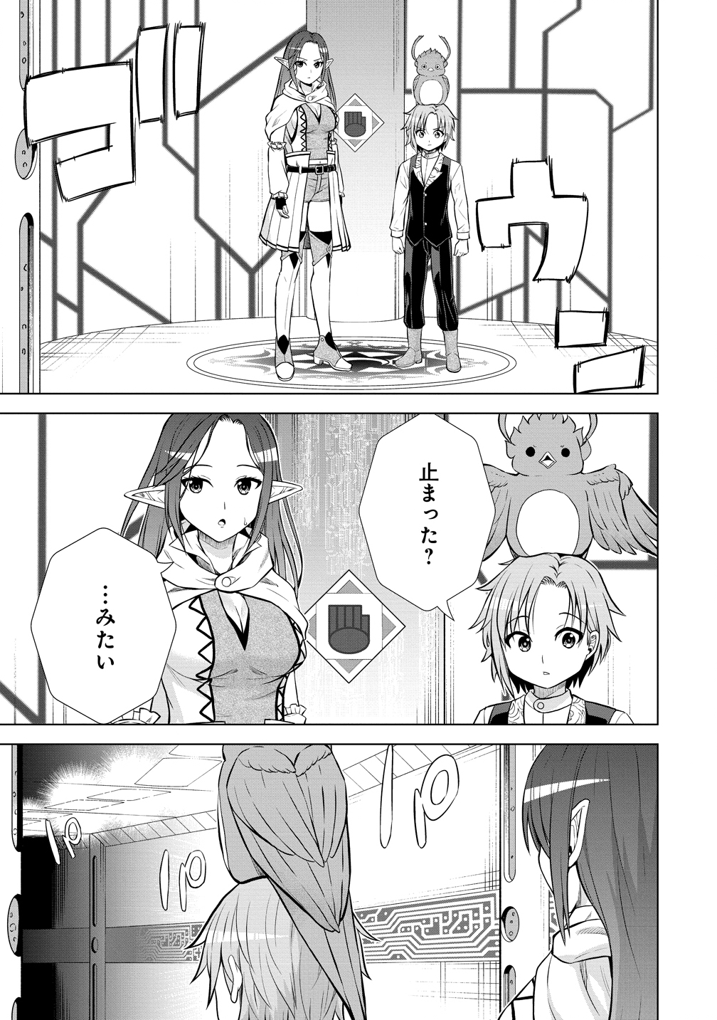 Dai San Ouji wa Slow Life wo Goshomou - Chapter 35 - Page 19