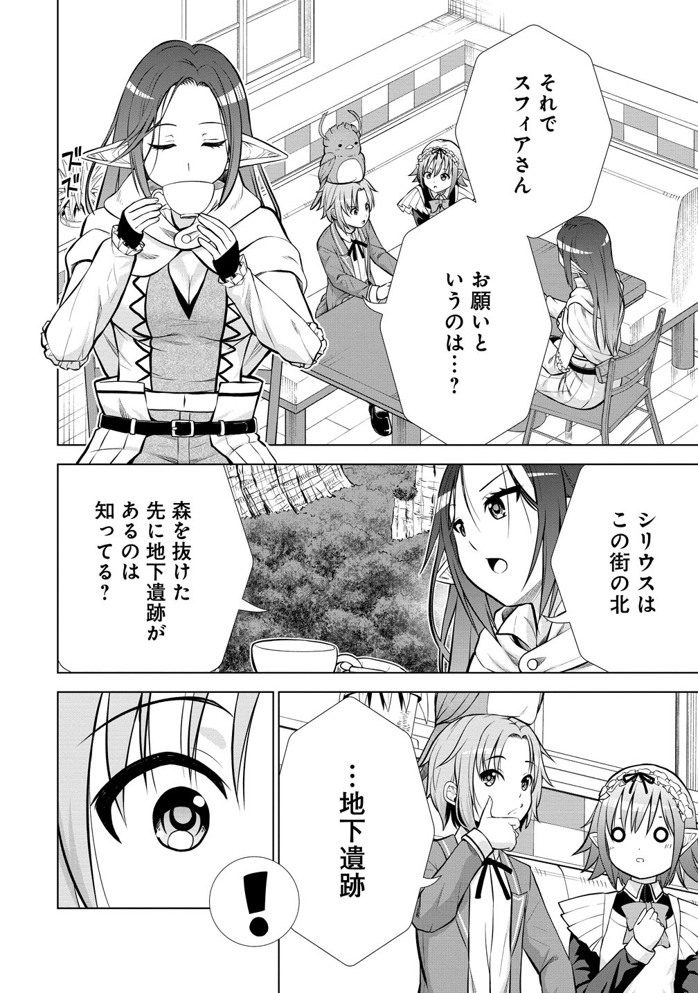 Dai San Ouji wa Slow Life wo Goshomou - Chapter 35 - Page 2