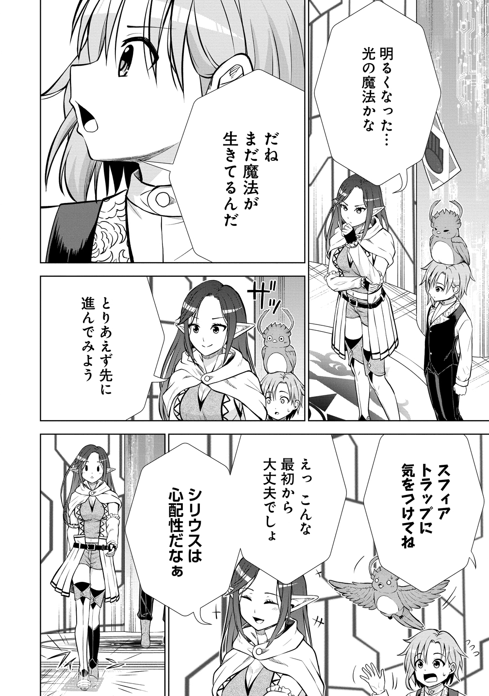 Dai San Ouji wa Slow Life wo Goshomou - Chapter 35 - Page 20